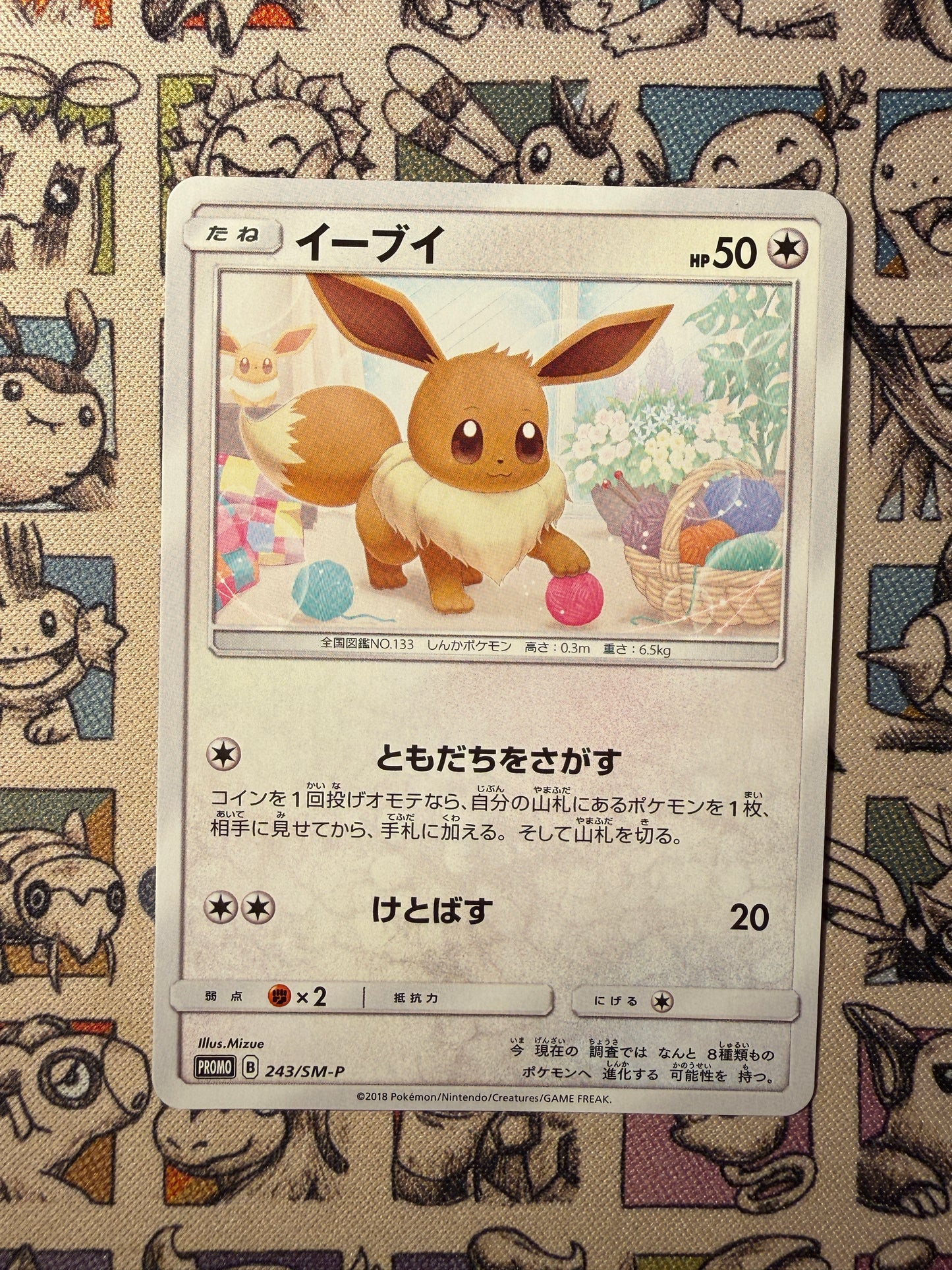 Évoli 243 Sun & Moon Promos