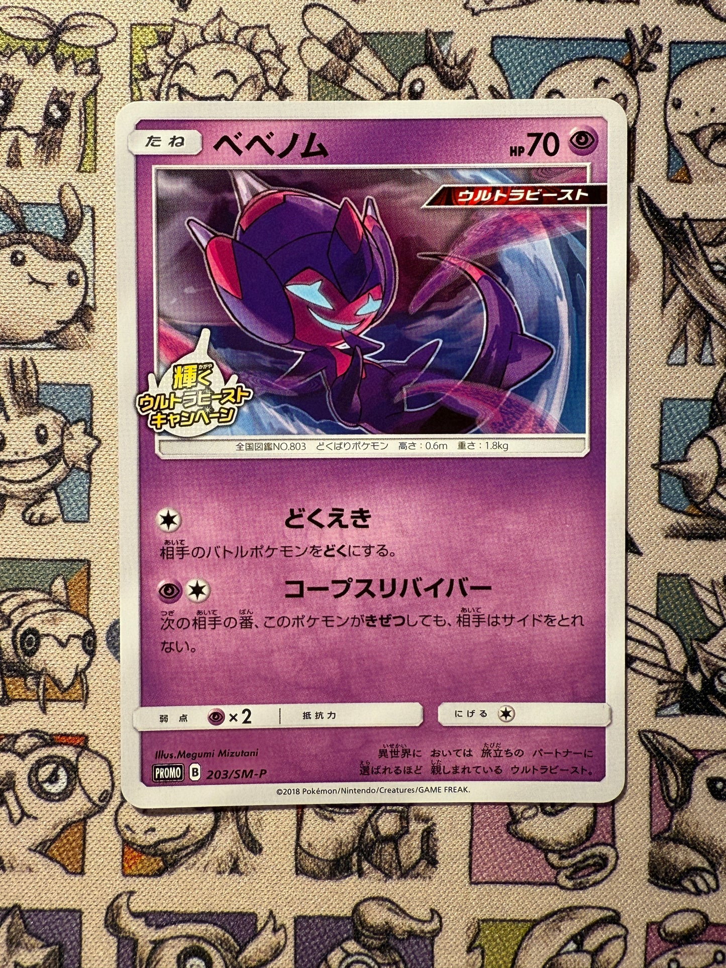 Vémini 203 Sun & Moon Promos