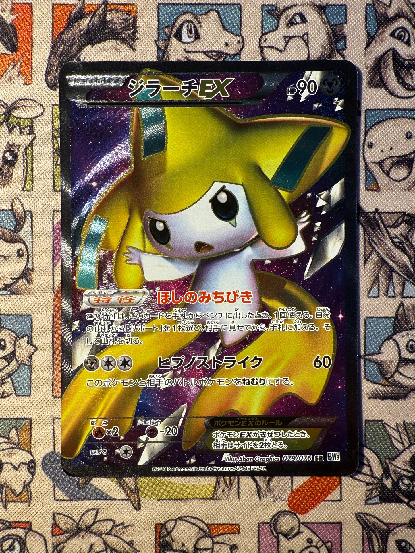 Jirachi EX 79 Megalo Cannon