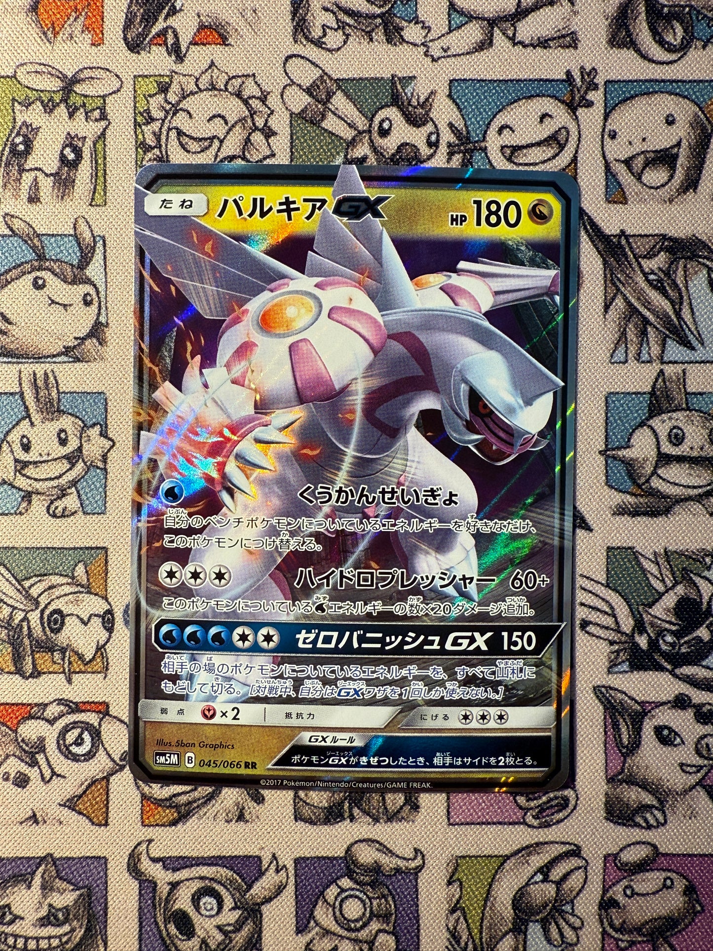 Palkia GX 045/066 SM5M