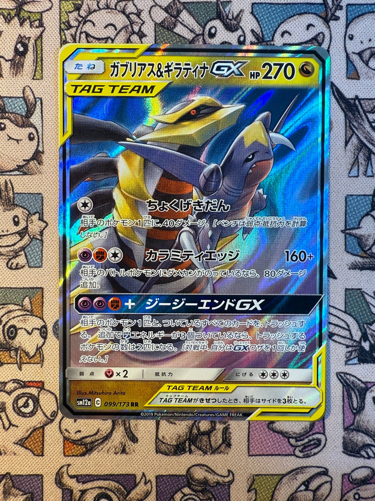Carchacrok & Giratina GX 99 Tag All Stars