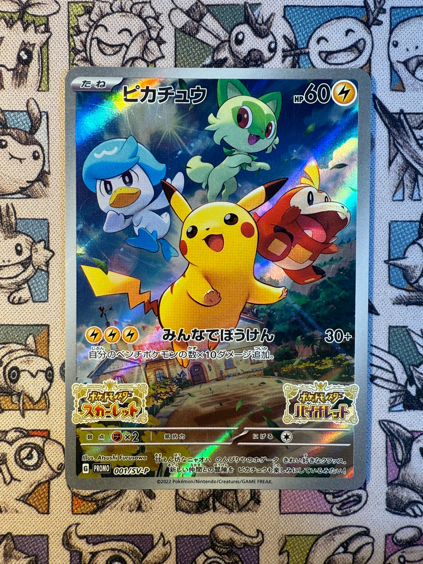 Pikachu 1 Scarlet & Violet Promos