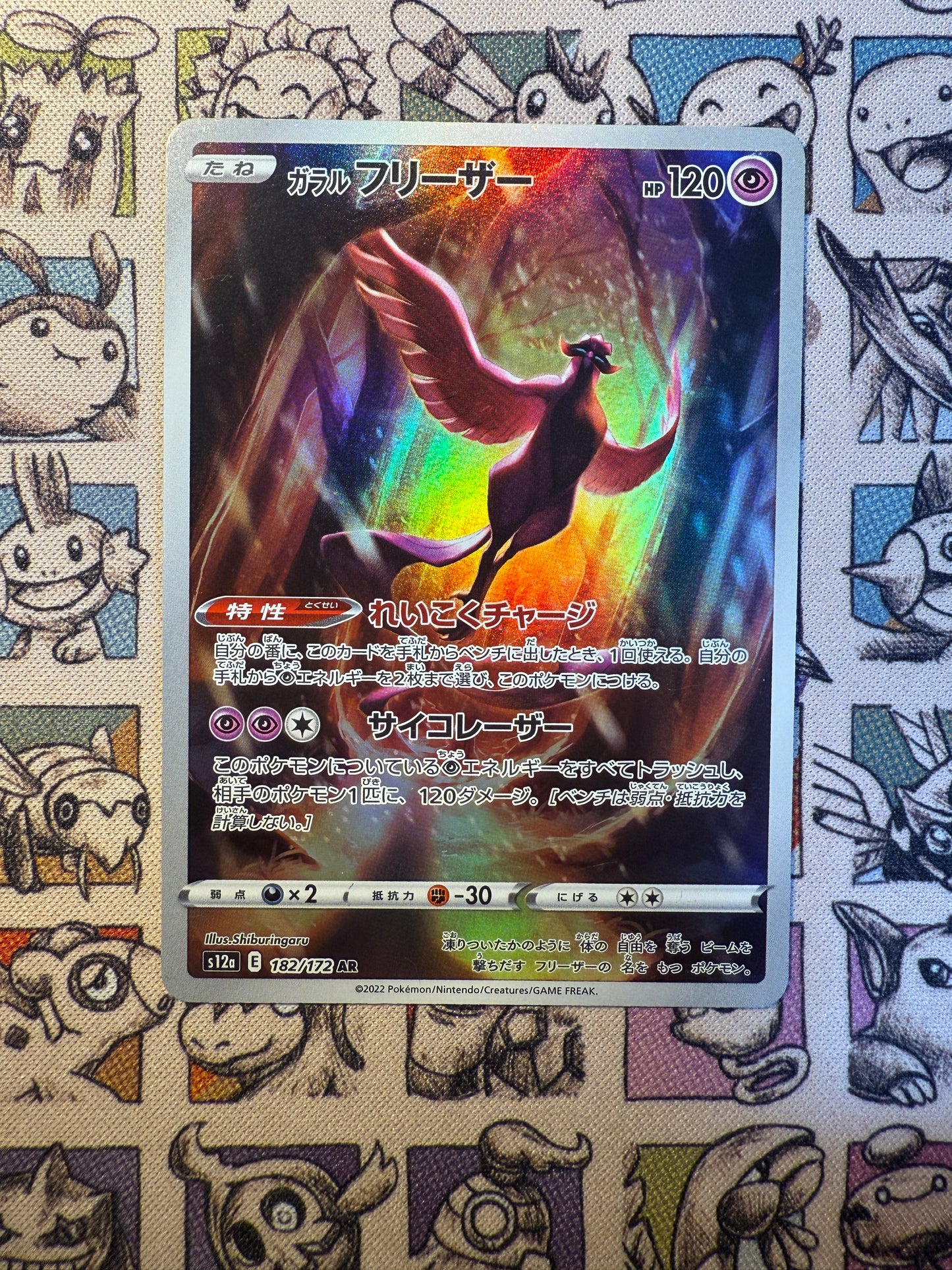 Galarian Artikodin 182 VSTAR Universe