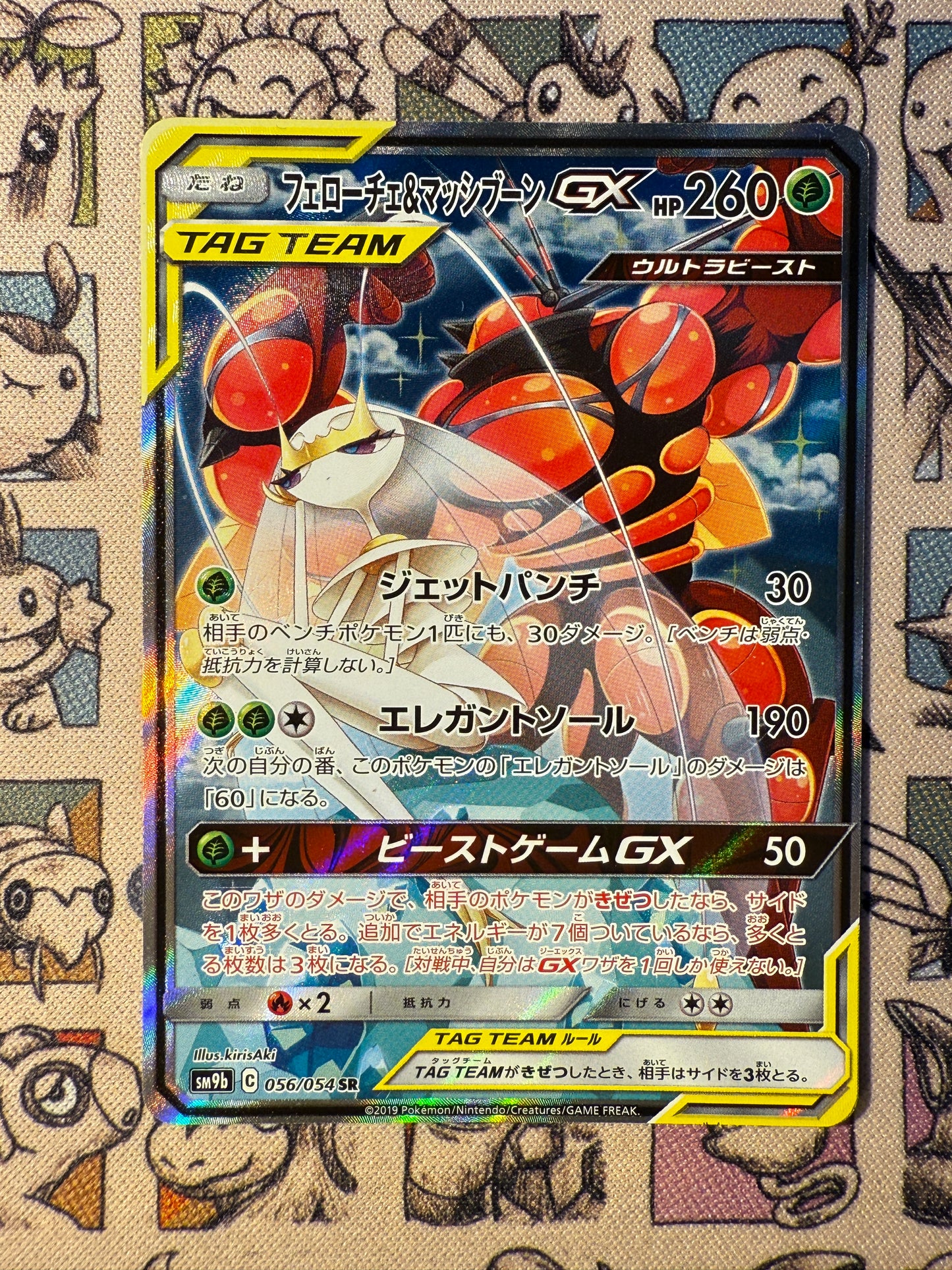 Cancrelove & Mouscoto GX 56 Full Metal Wall