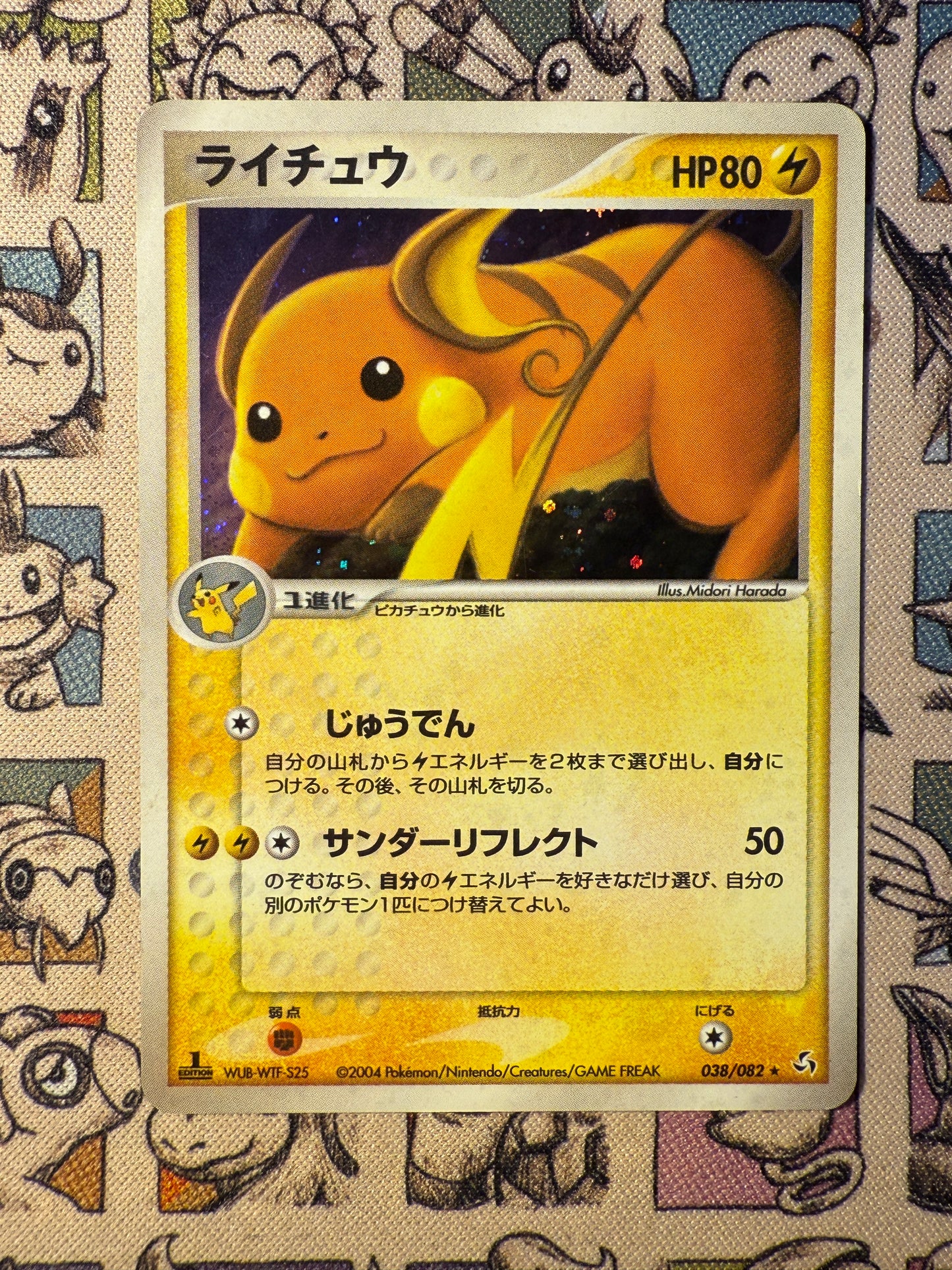 Raichu 38 Flight of Legends EDITION 1
