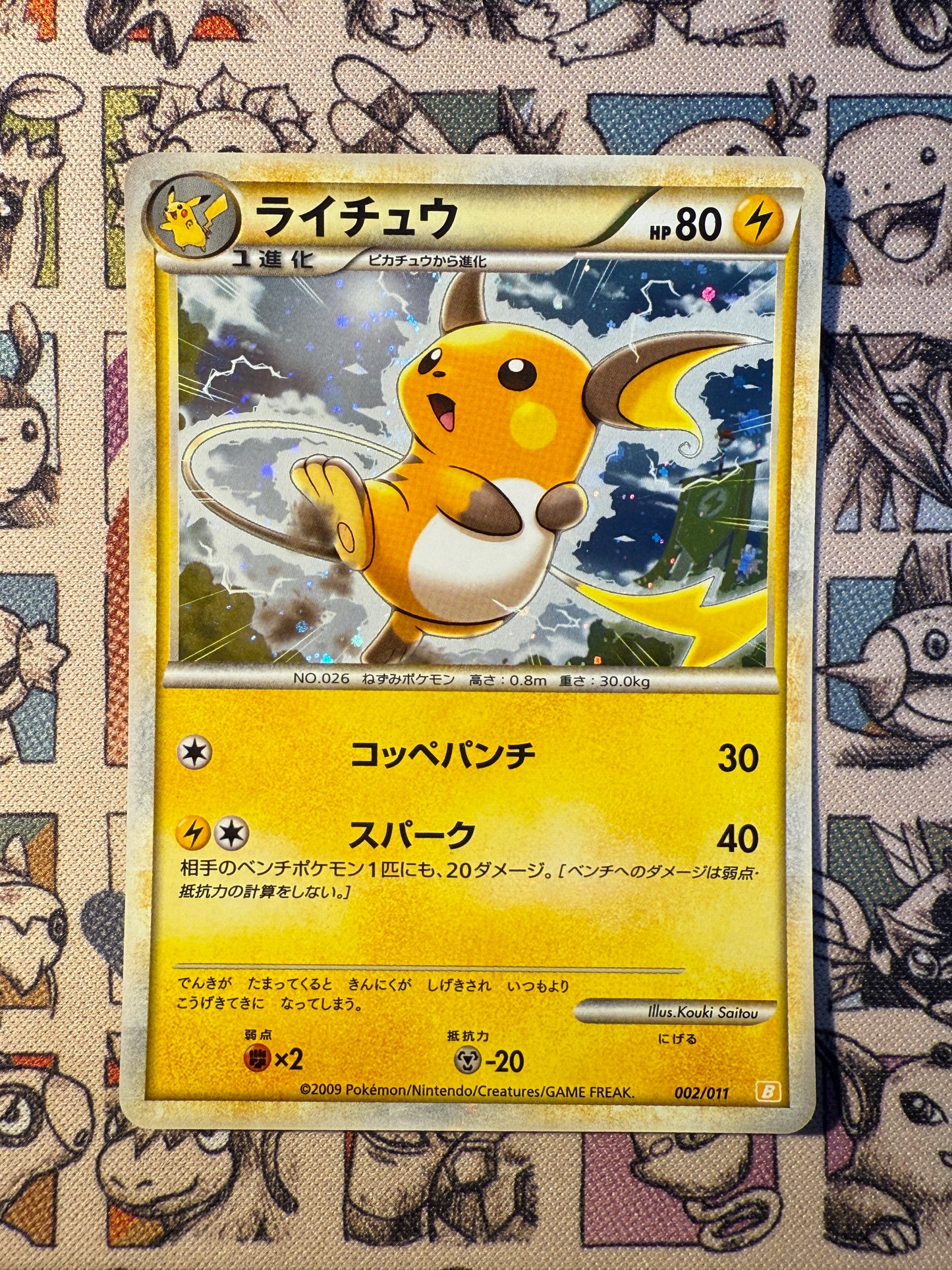 Raichu 2 Battle Starter Deck: Raichu