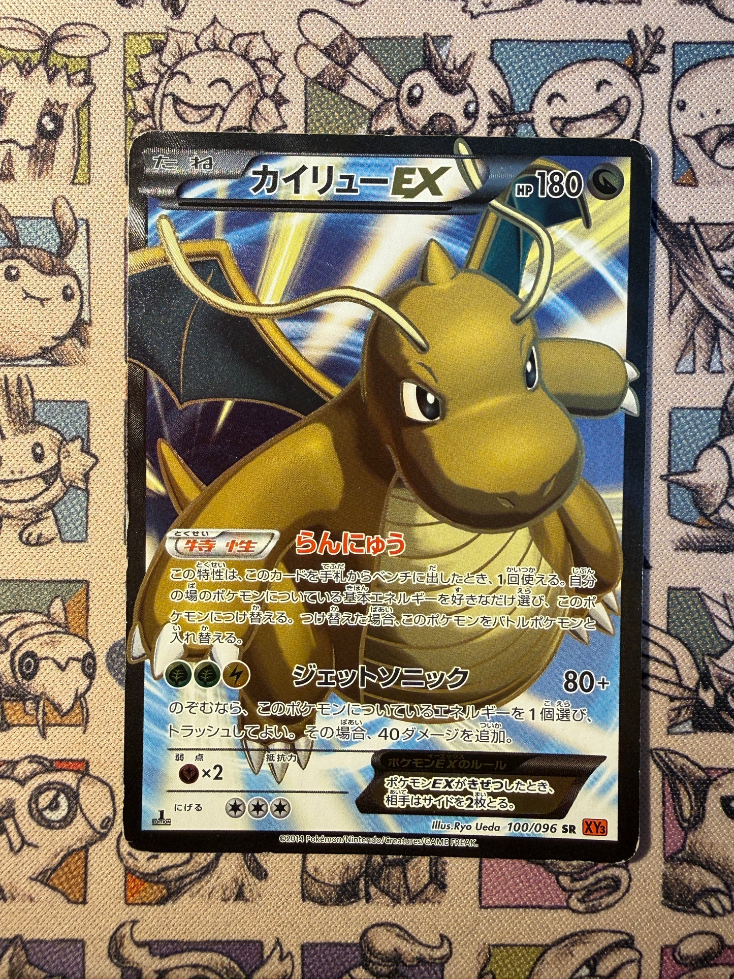 Dracolosse EX 100 Rising Fist EDITION 1 (2)