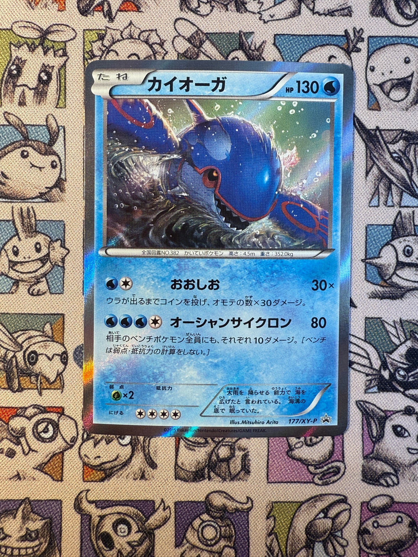 Kyogre PROMO 177/XY-P