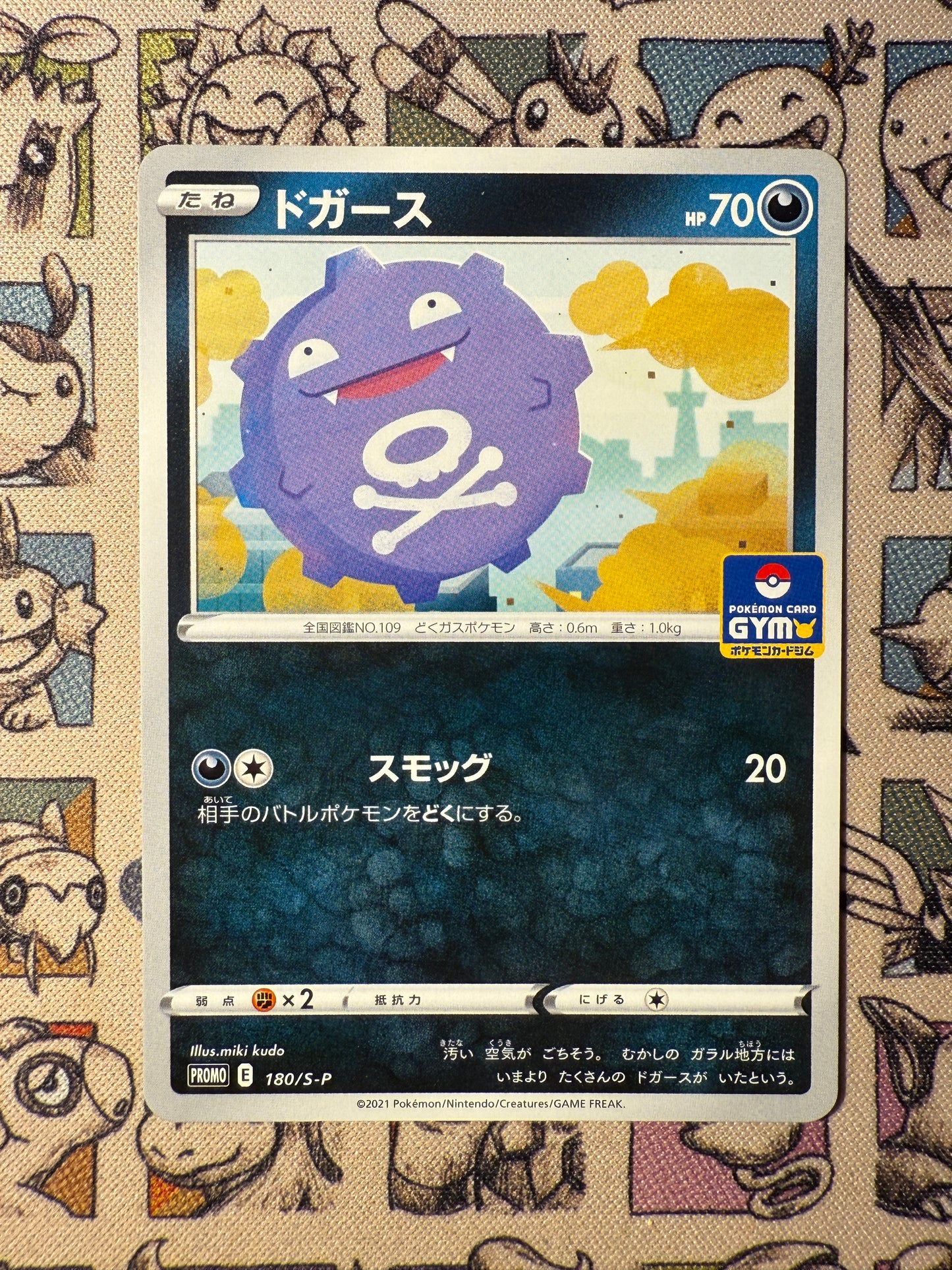 Smogo 180 Sword & Shield Promos