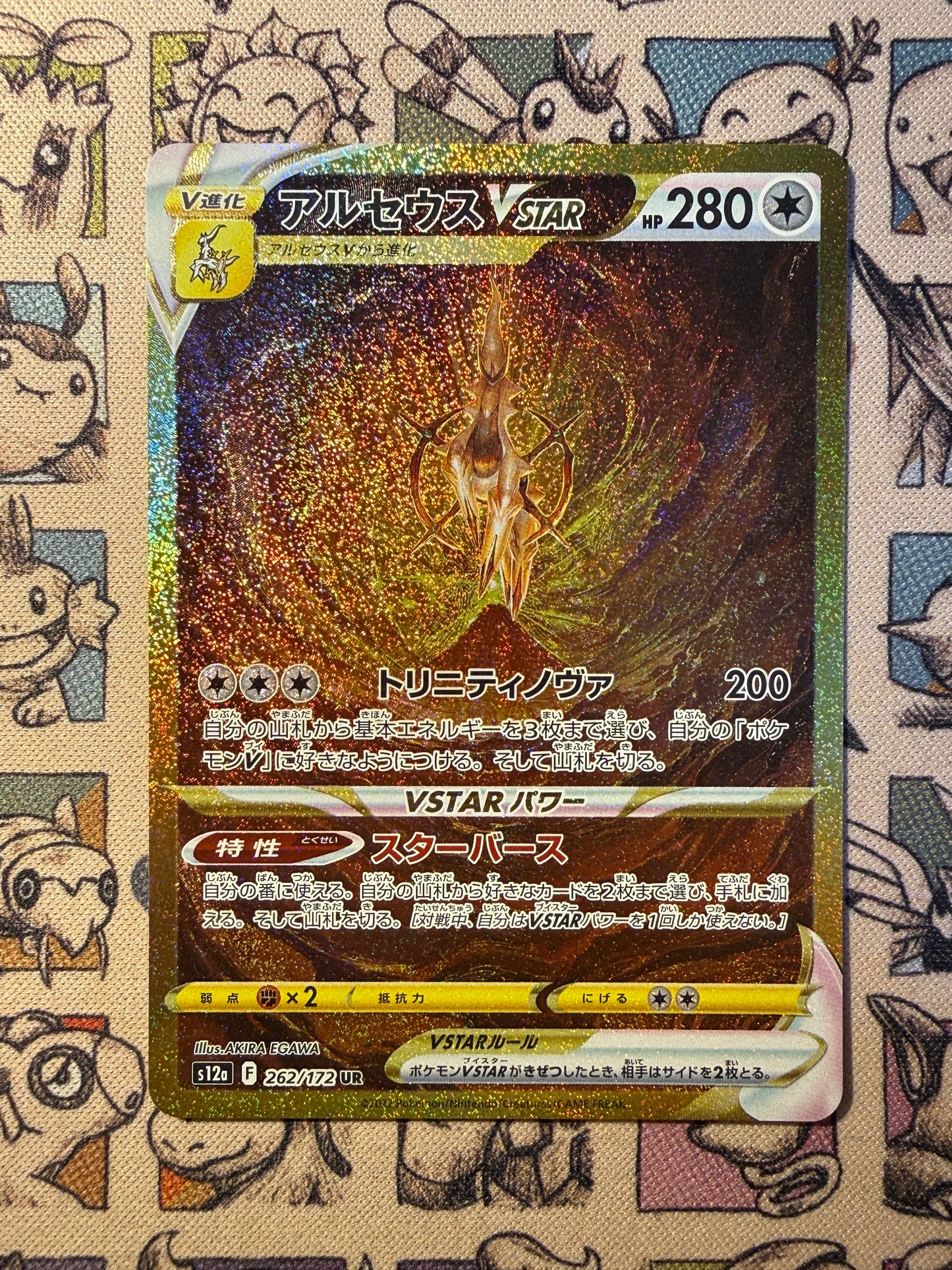 Arceus VSTAR 262 VSTAR Universe