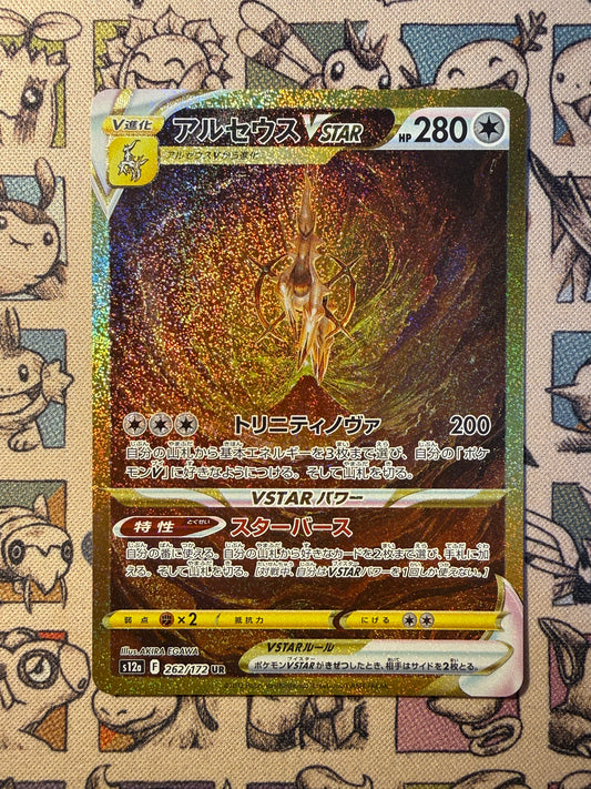 Arceus VSTAR 262 VSTAR Universe