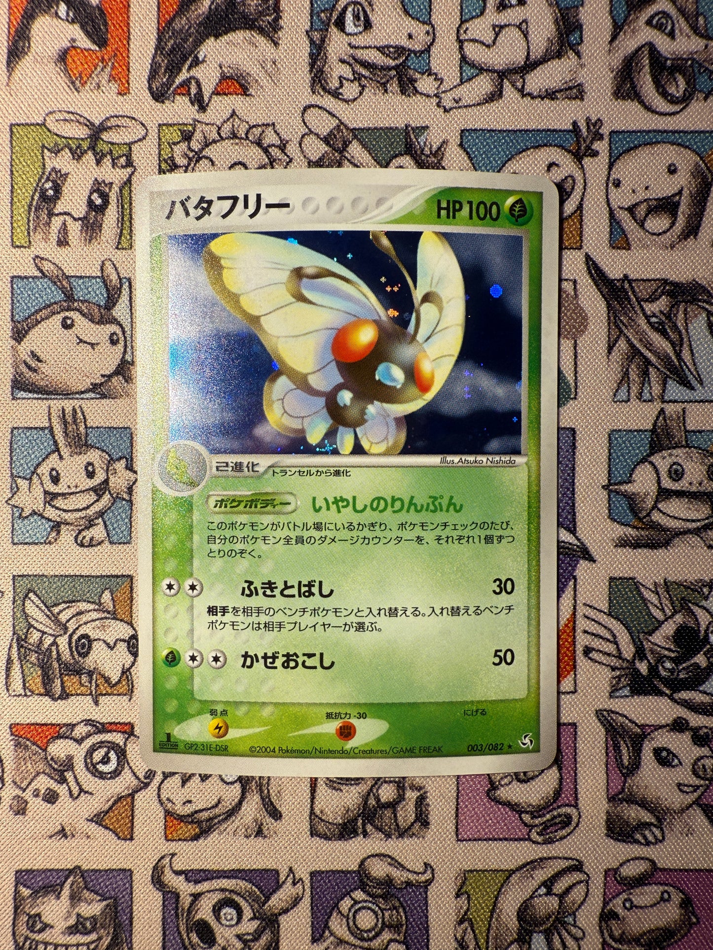 Papillusion holographique 003/082 Flight of Legends EDITION 1
