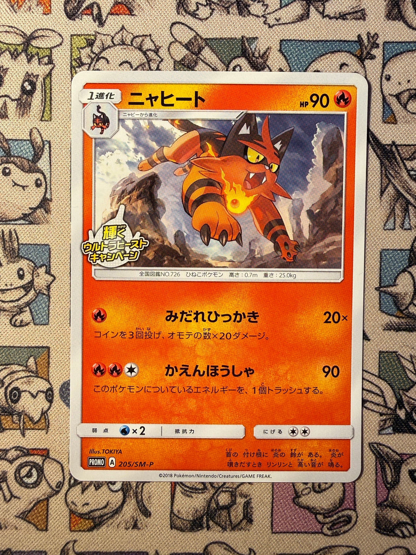 Matoufeu 205 Sun & Moon Promos