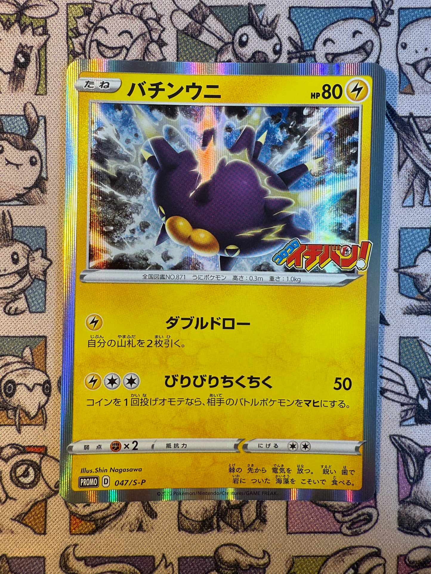 Wattapik 47 Sword & Shield Promos