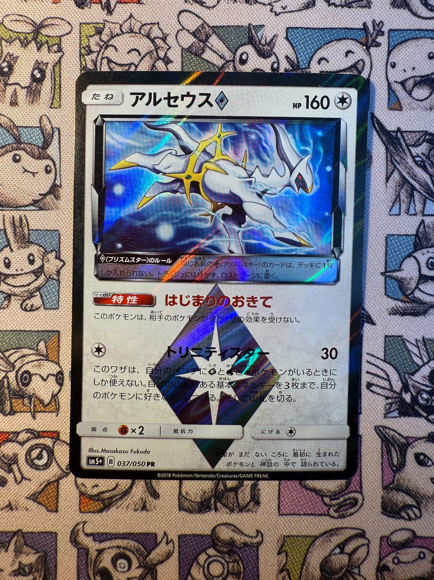 Arceus Prisme 37 SM5+