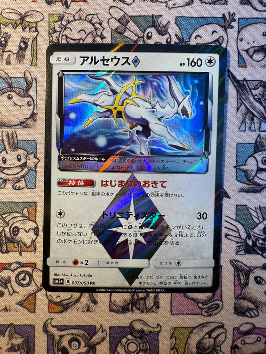 Arceus Prisme 37 SM5+