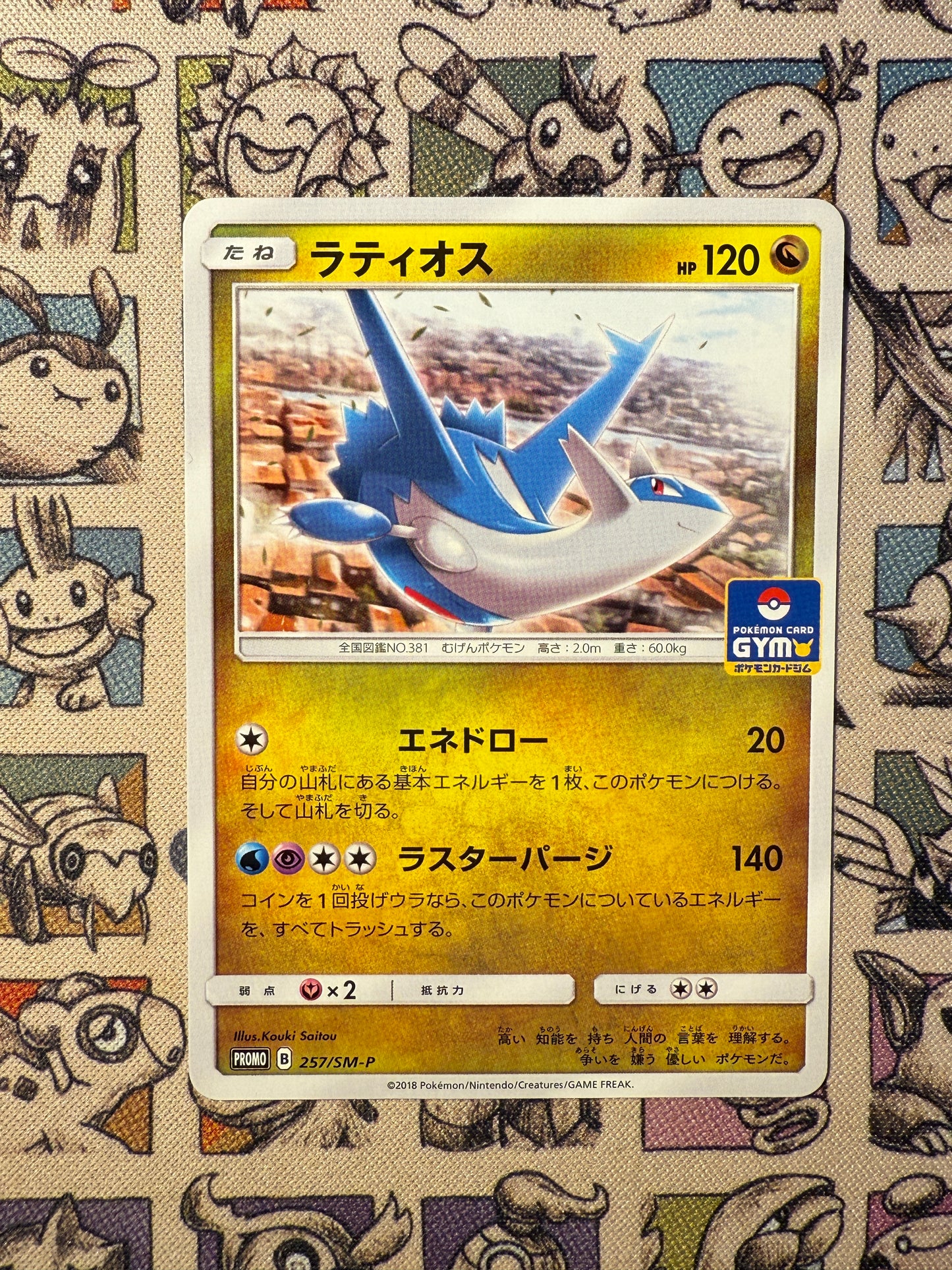 Latios 257 Sun & Moon Promos