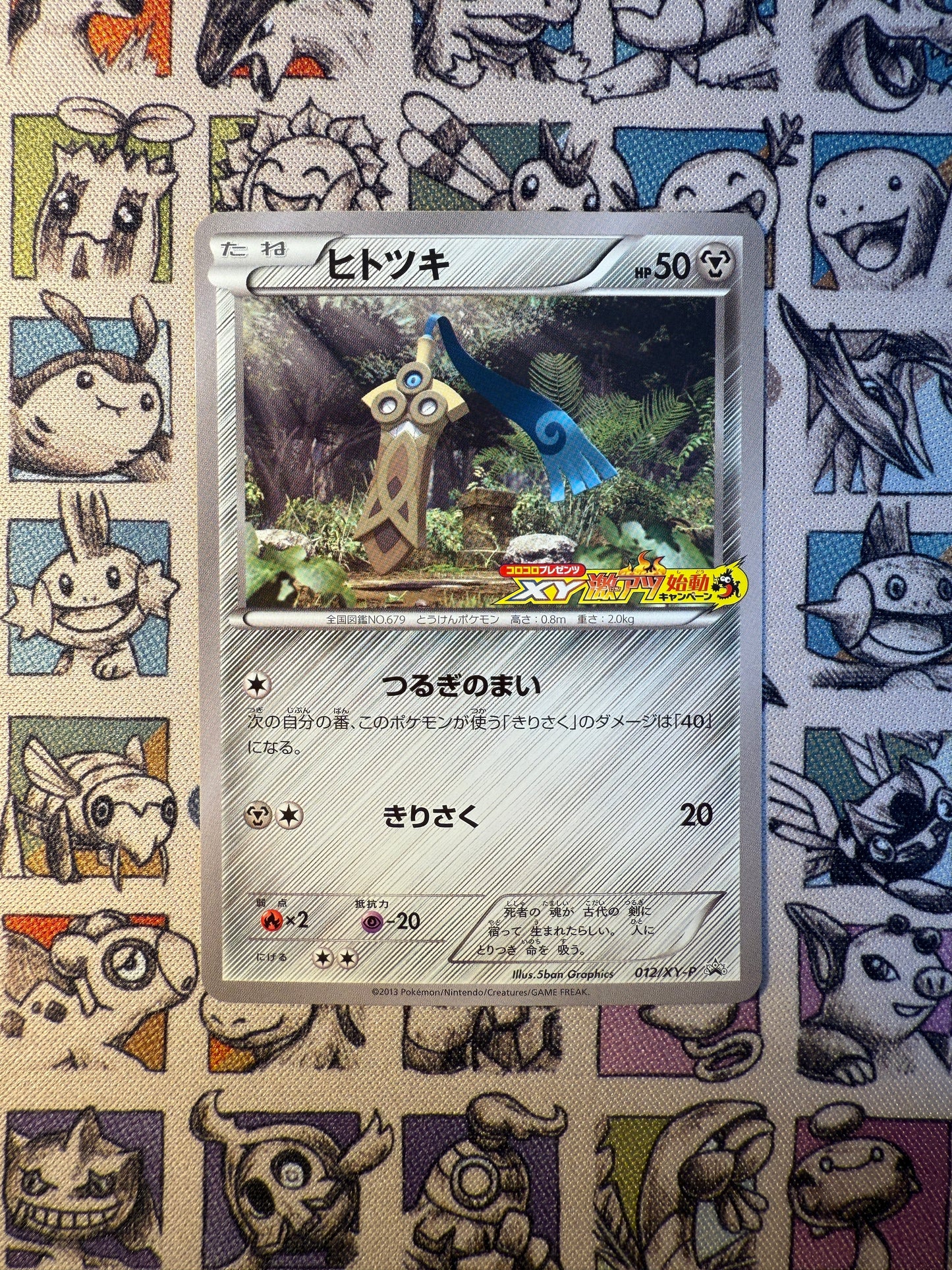 Monorpale promo 012/XY-P  CoroCoro Presents: XY Super Hot Start-Up Campaign