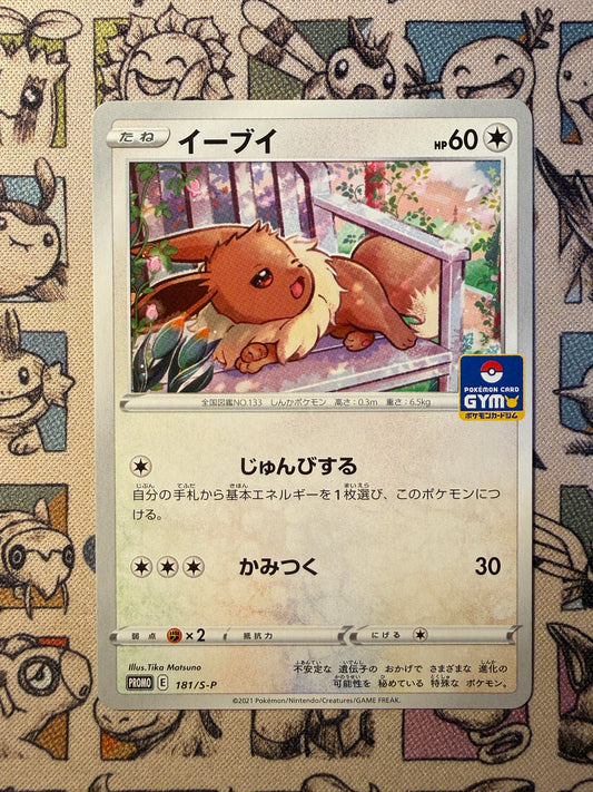 Évoli 181 Sword & Shield Promos