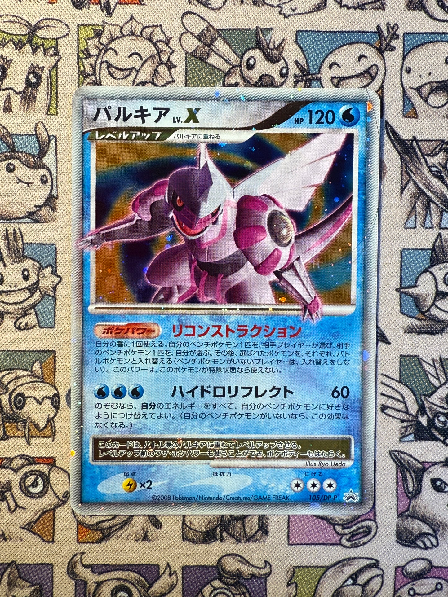Palkia LV.X 105 Diamond & Pearl Promos (1)