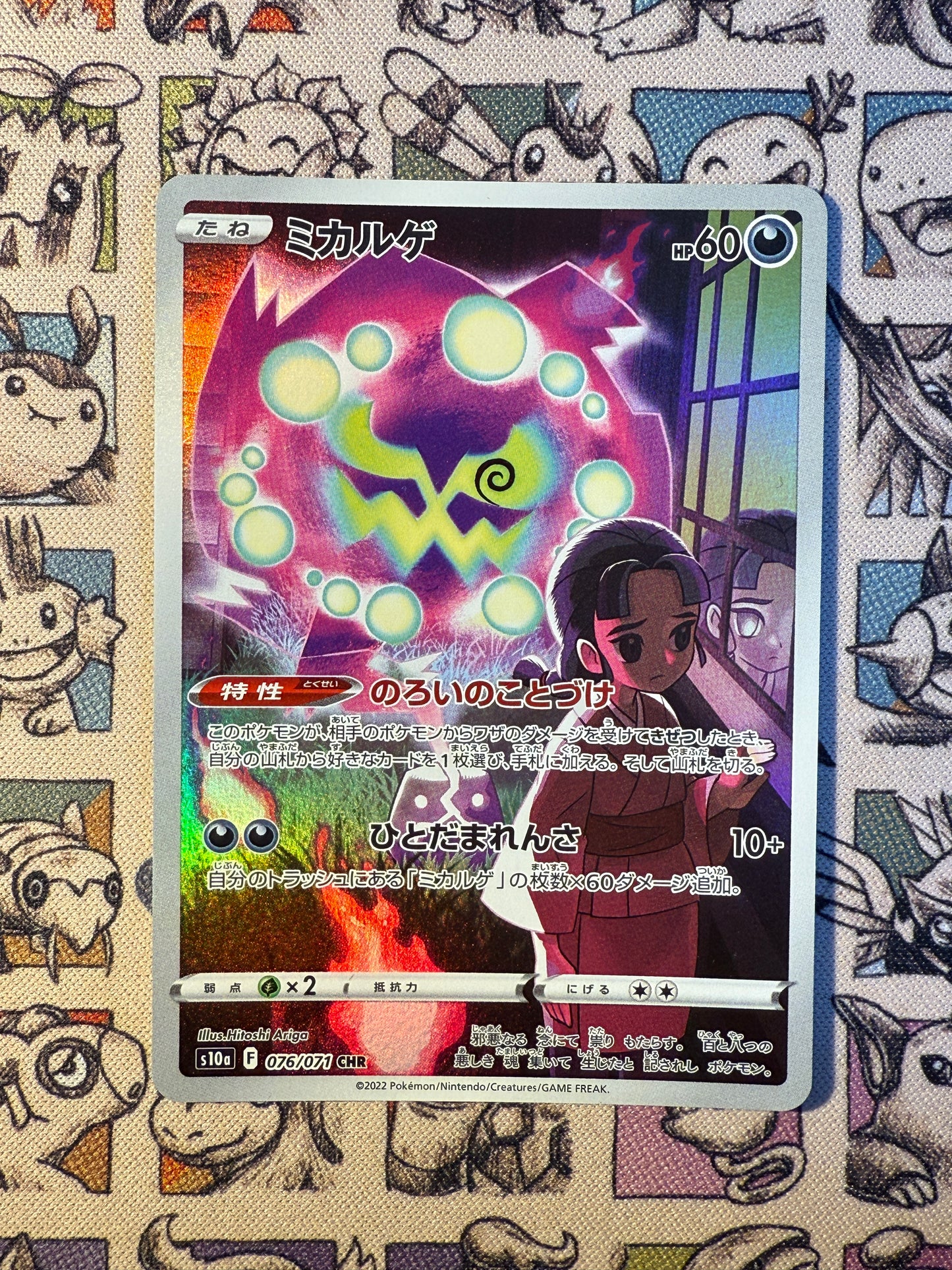 Spiritomb 76 Dark Phantasma