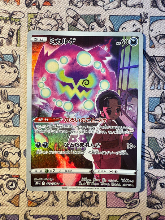 Spiritomb 76 Dark Phantasma