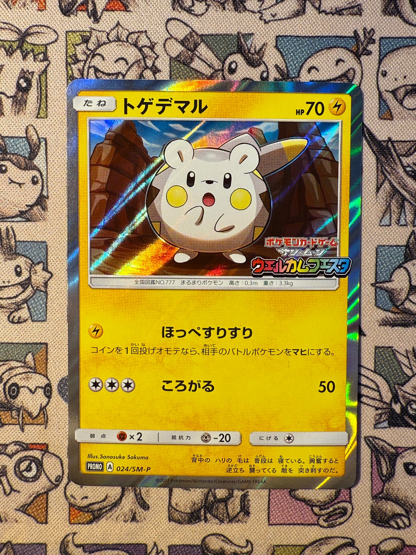 Togedemaru 24 Sun & Moon Promos