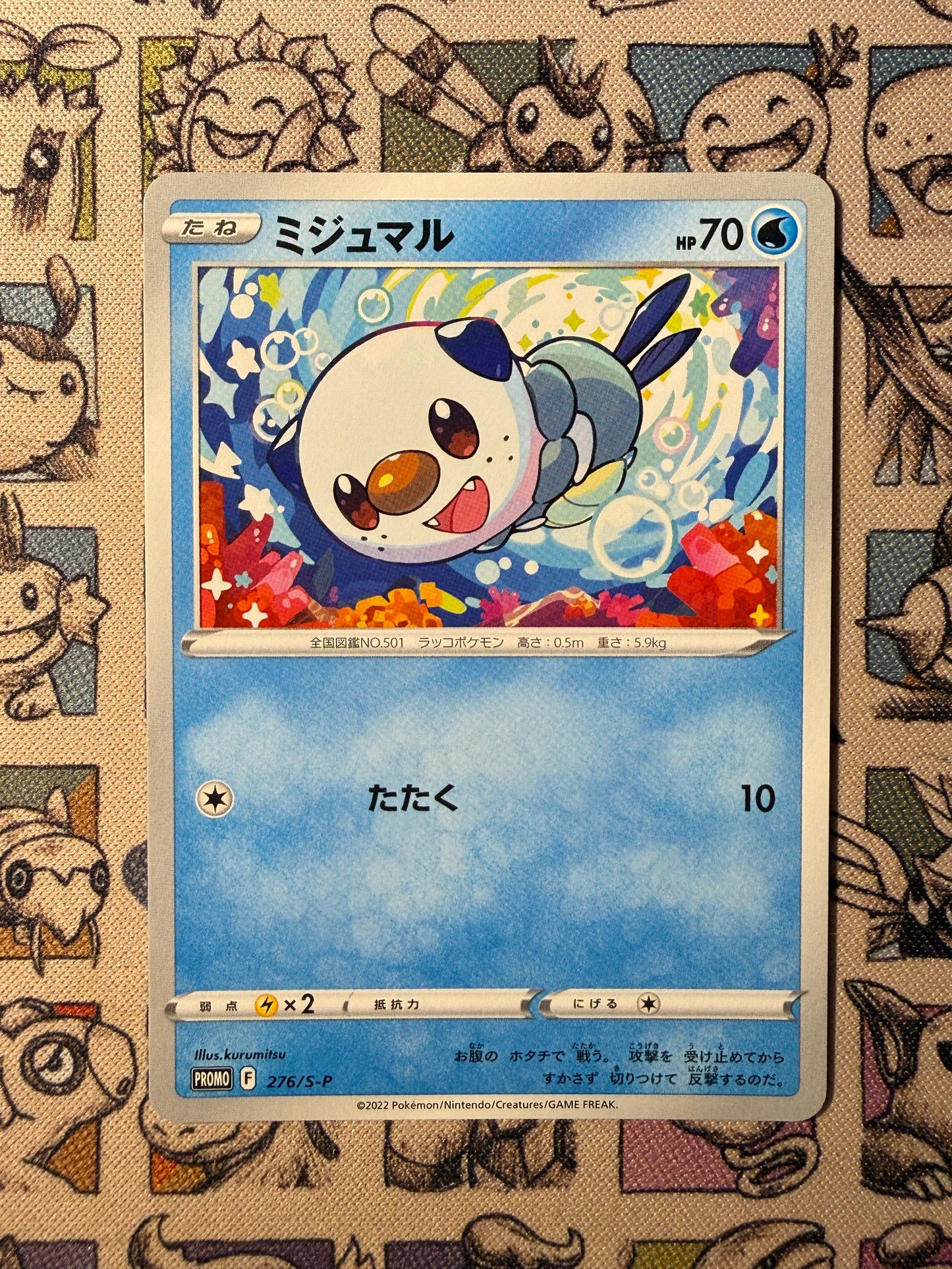 Moustillon 276 Sword & Shield Promos