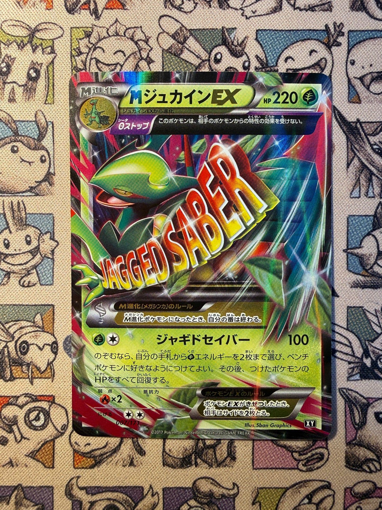 M Jungko EX 7 THE BEST OF XY