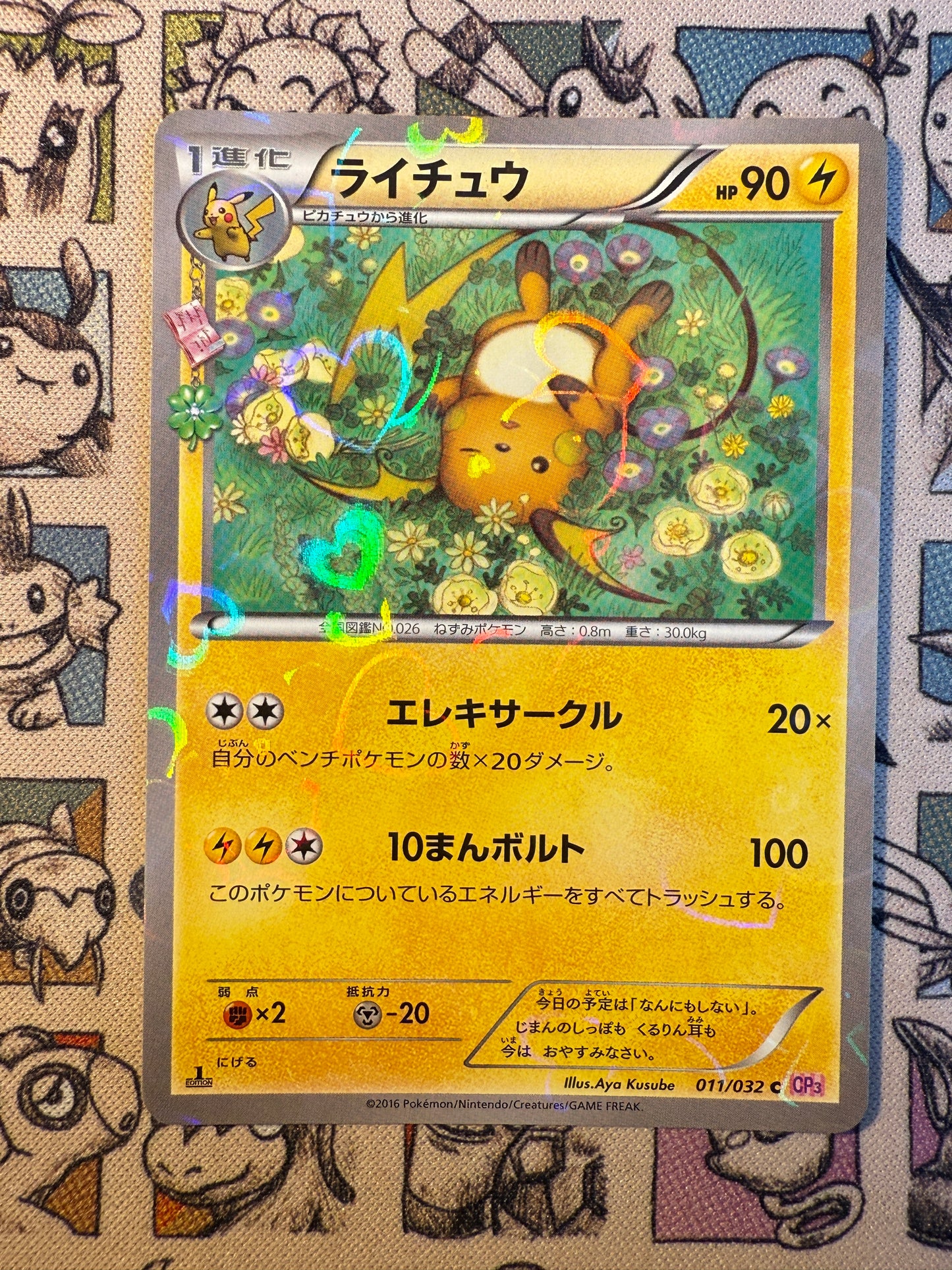 Raichu 11 PokéKyun Collection EDITION 1