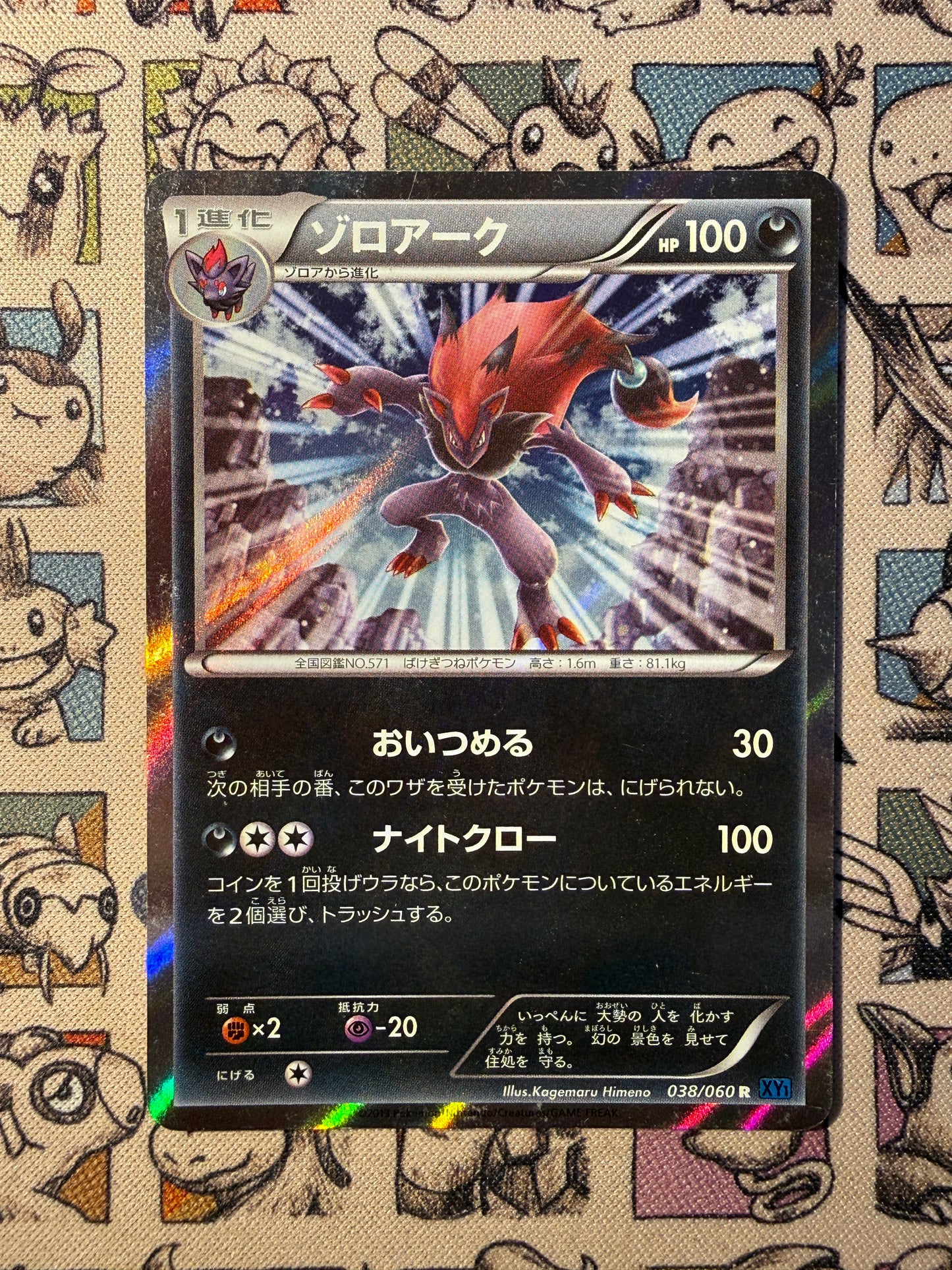 Zoroark 38 Collection X UNLIMITED