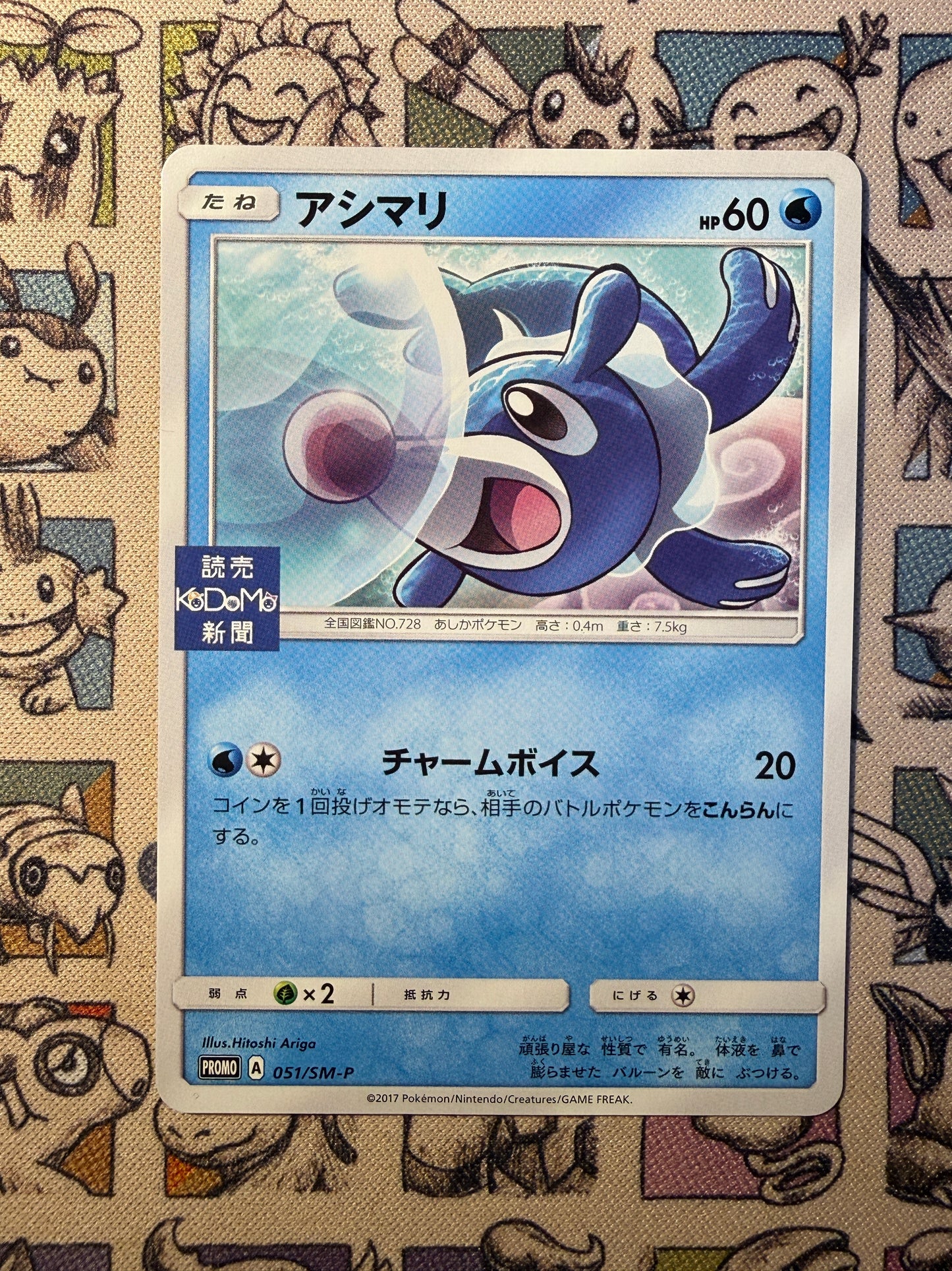 Otaquin 51 Sun & Moon Promos