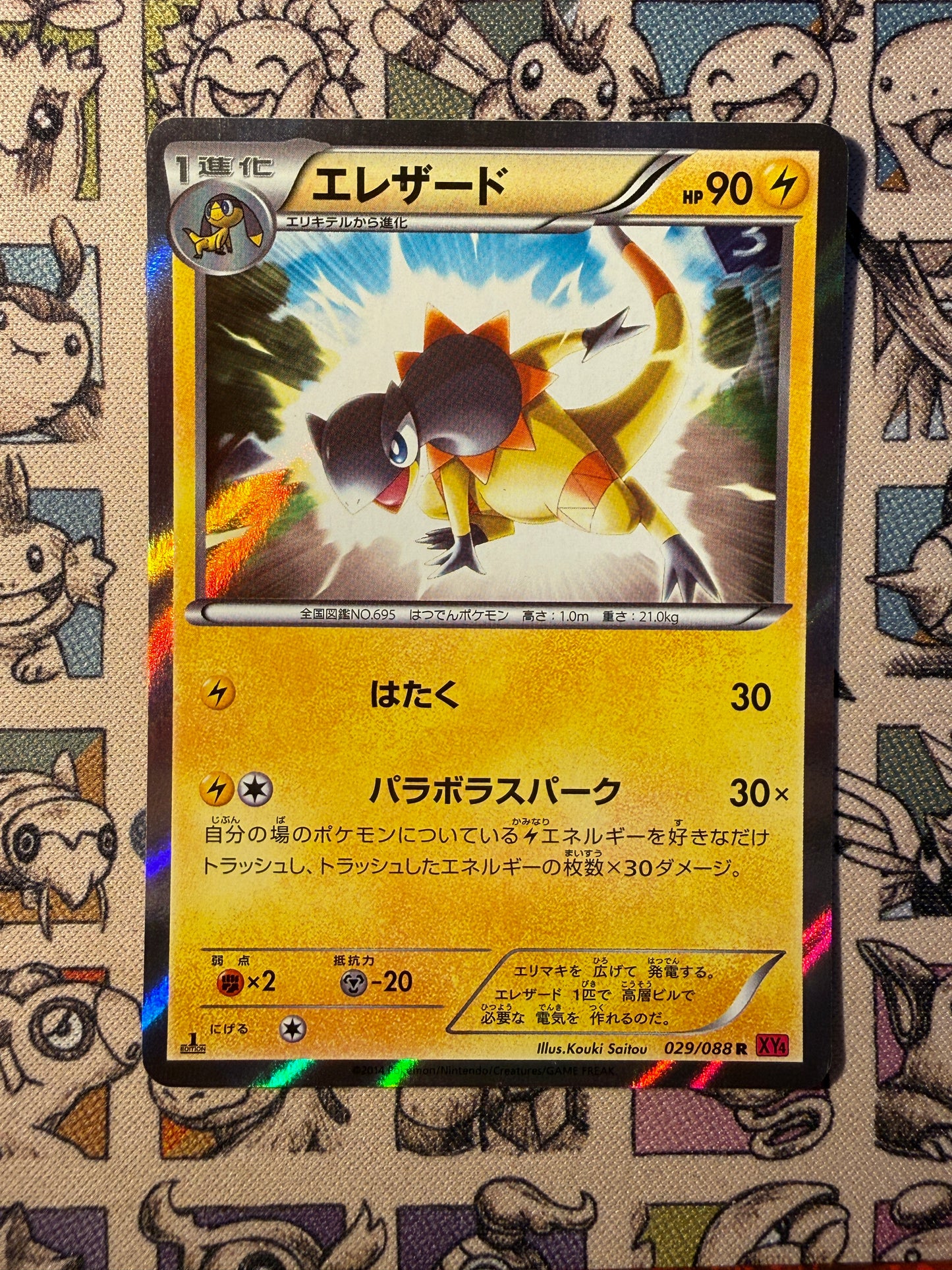 Iguolta 29 Phantom Gate EDITION 1