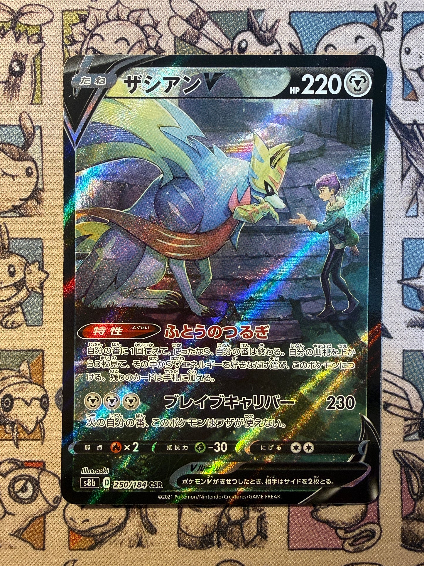 Zacian V 250 VMAX Climax