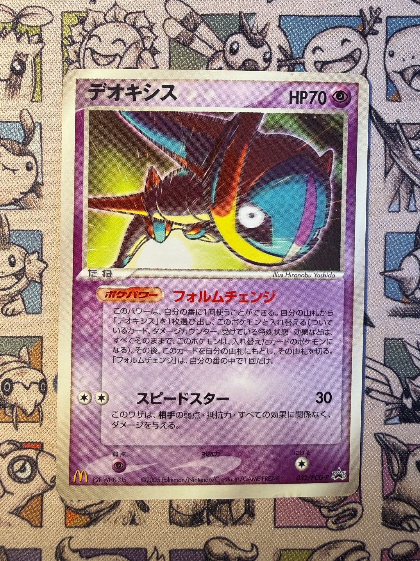 Deoxys 32 PCG-P Promos