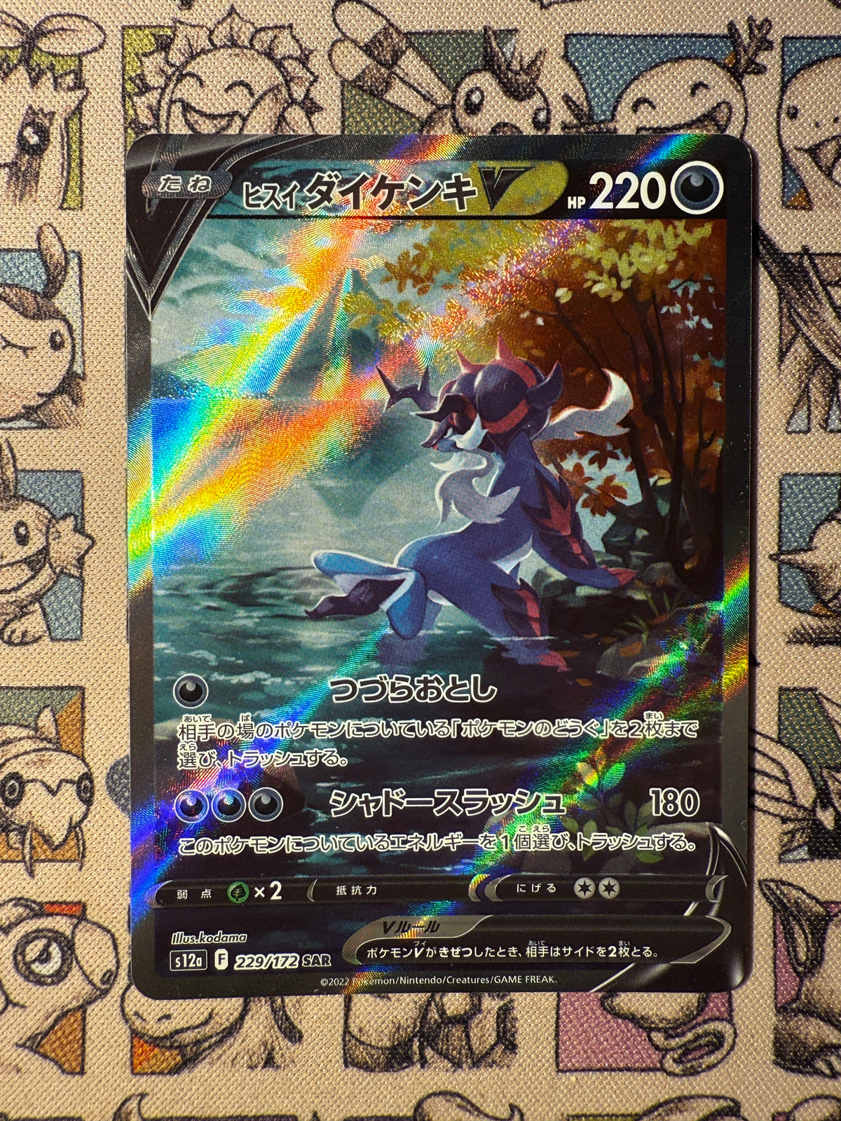 Hisuian Clamiral V 229 VSTAR Universe