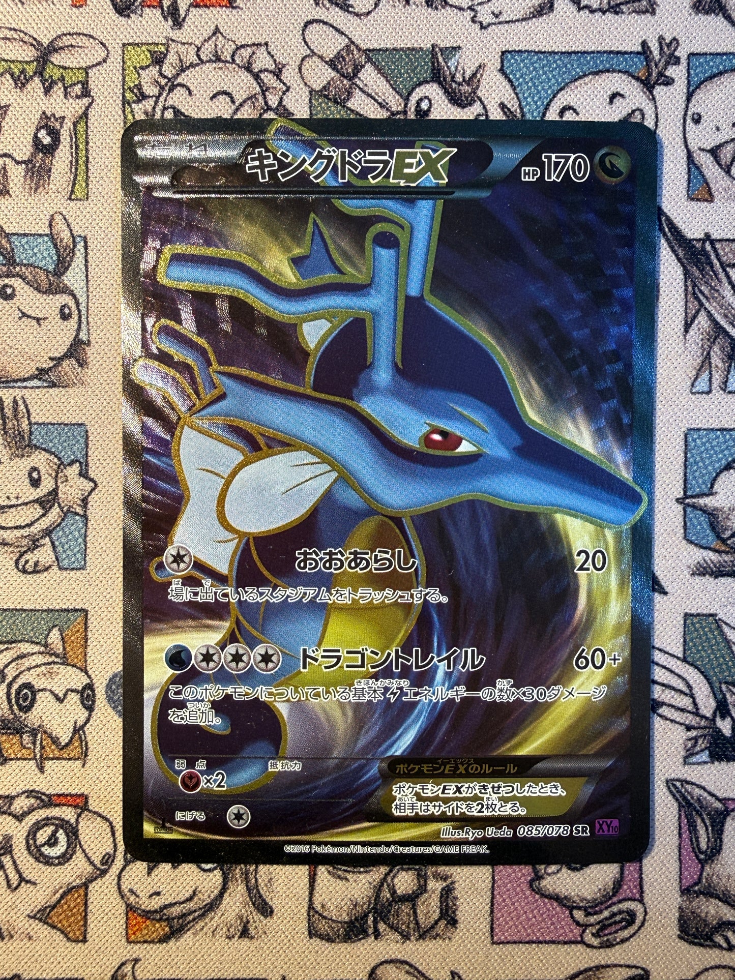 Hyporoi EX 85 Awakening Psychic King EDITION 1
