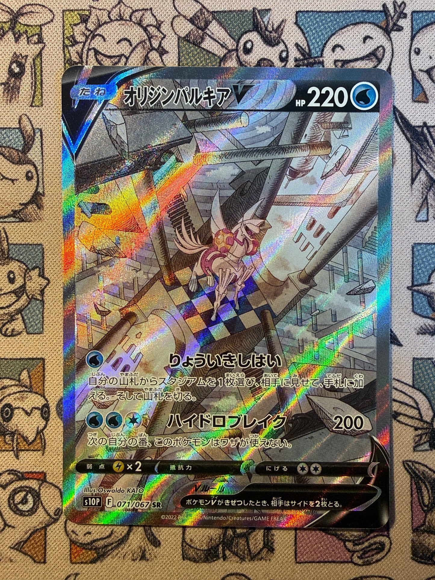 Origin Forme Palkia V 71 Space Juggler