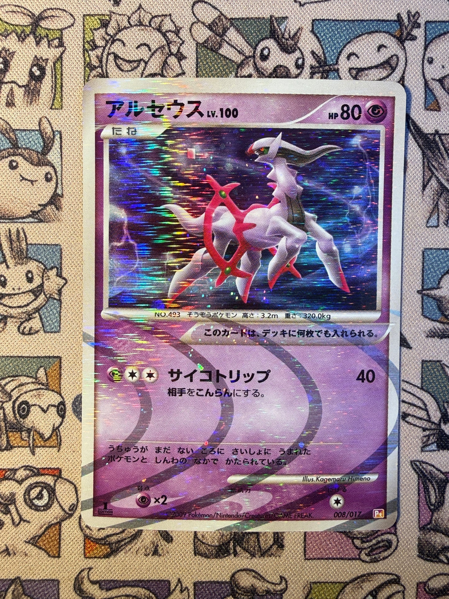 Arceus 8 Arceus LV.X Deck: Lightning & Psychic EDITION 1 (1)