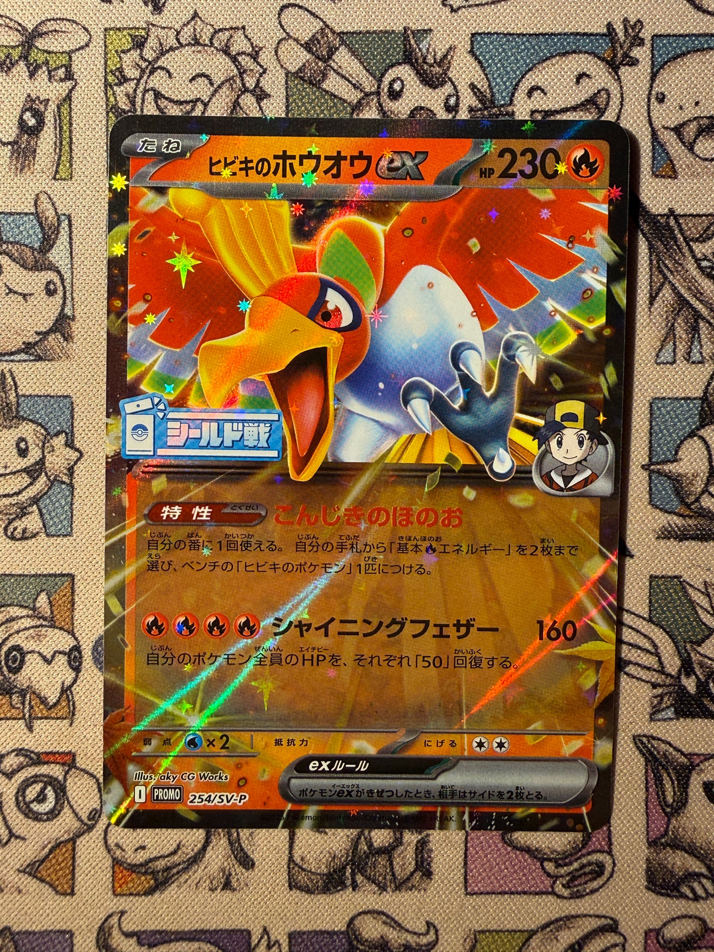 Ethan's Ho-Oh ex 254 Scarlet & Violet Promos