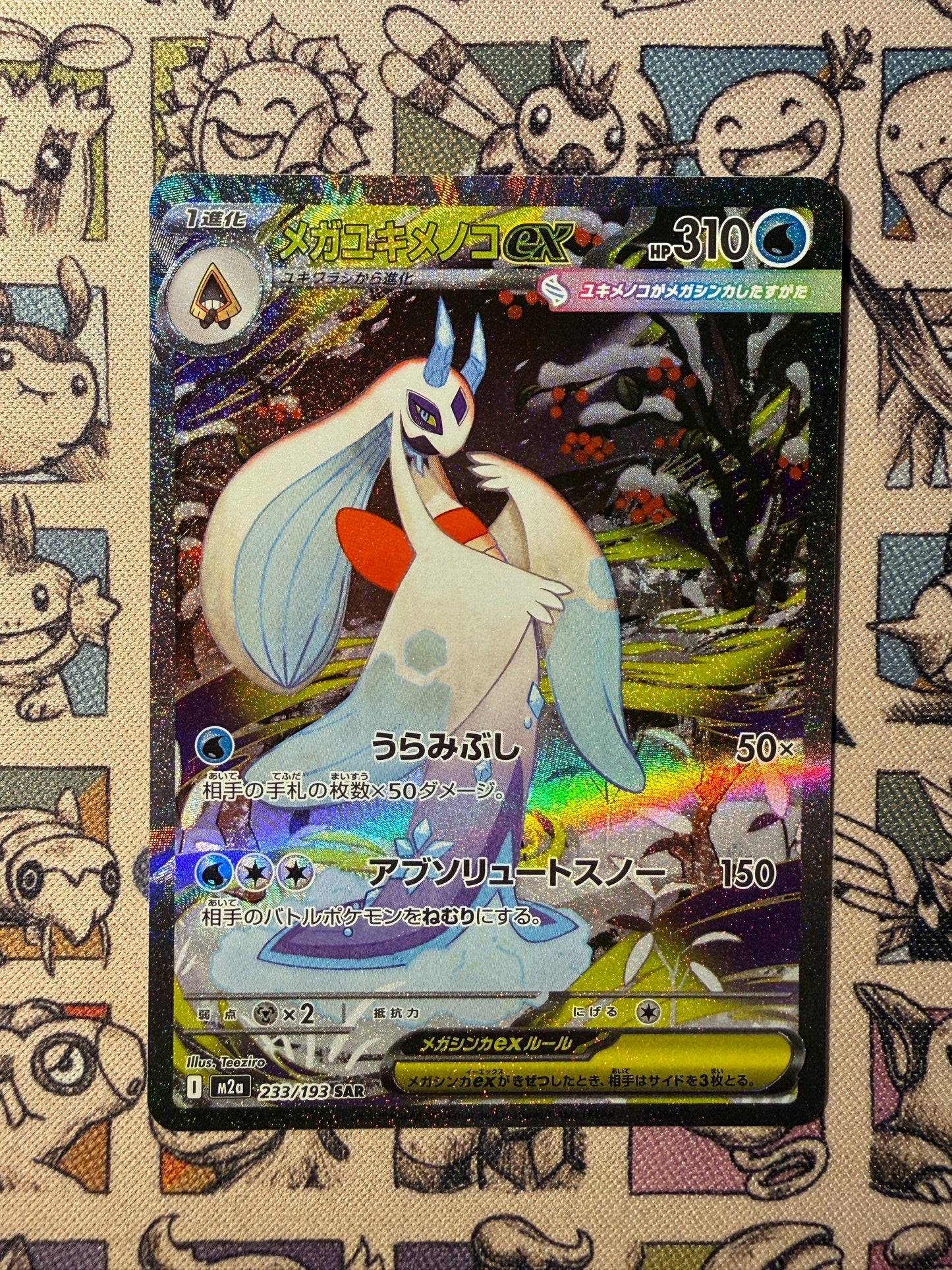 Mega Momartik ex 233 MEGA Dream ex