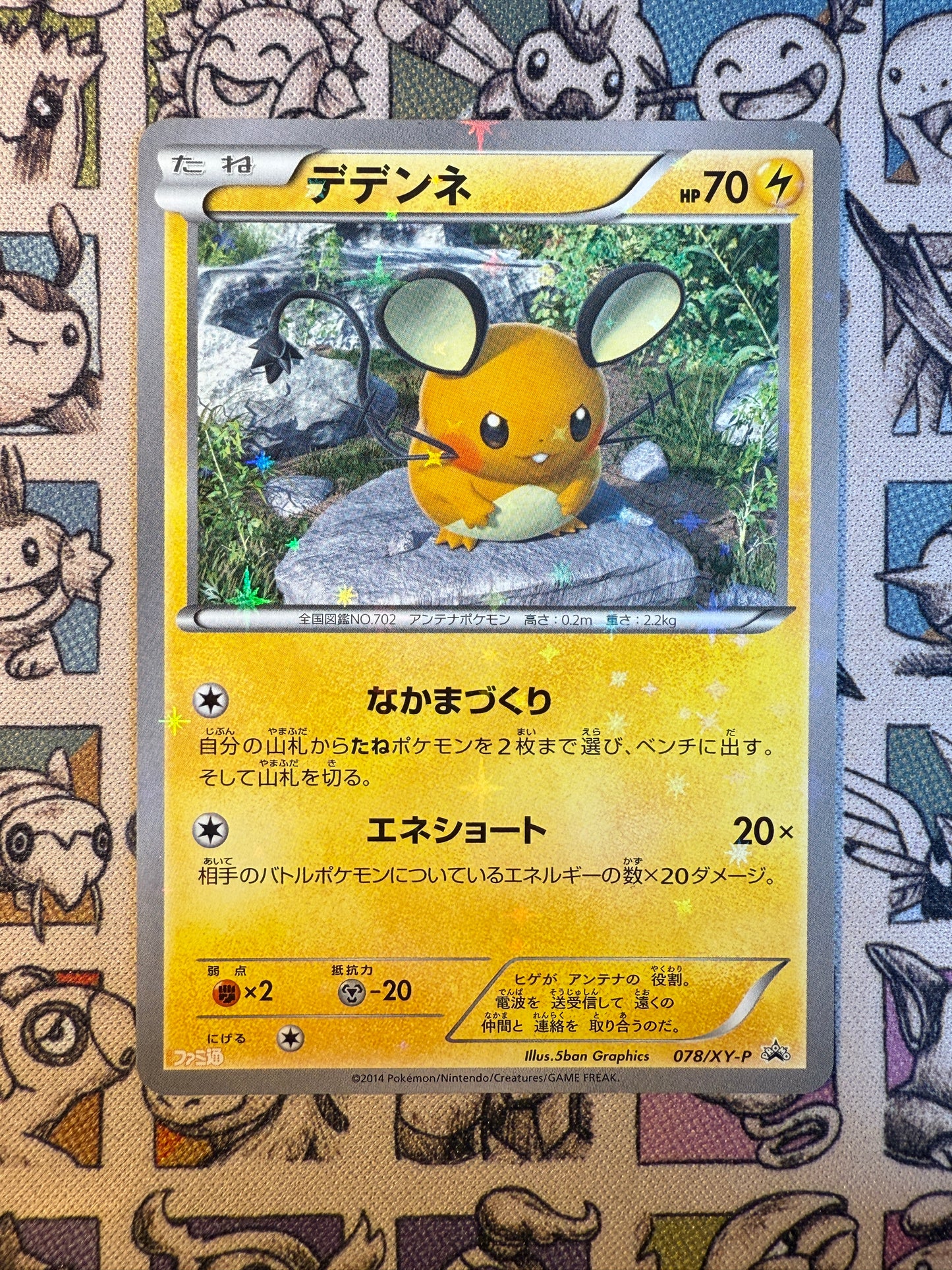 Dedenne 78 XY Promos