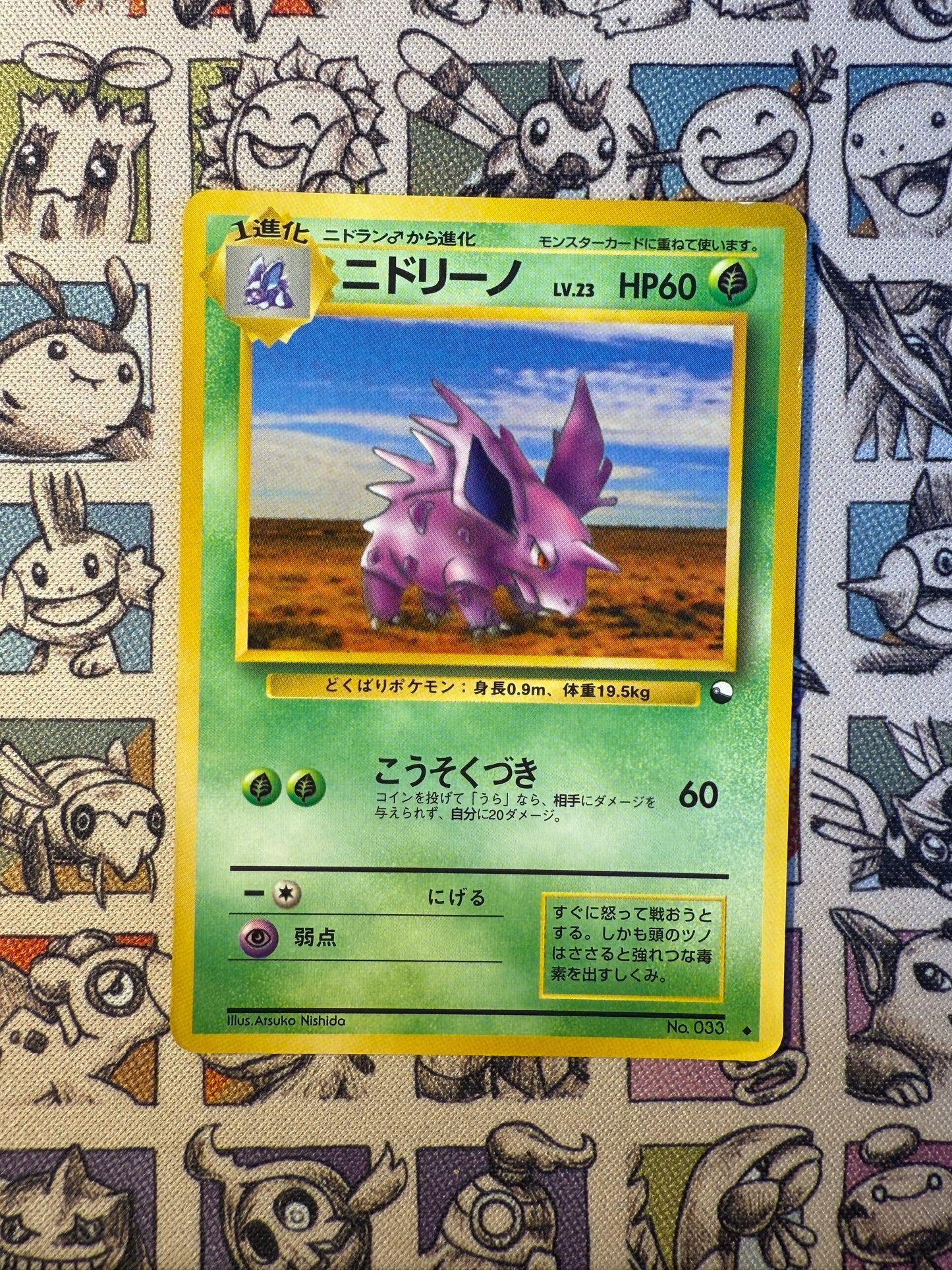 Nidorino 3 Vending Machine Expansion Sheet 3: Green