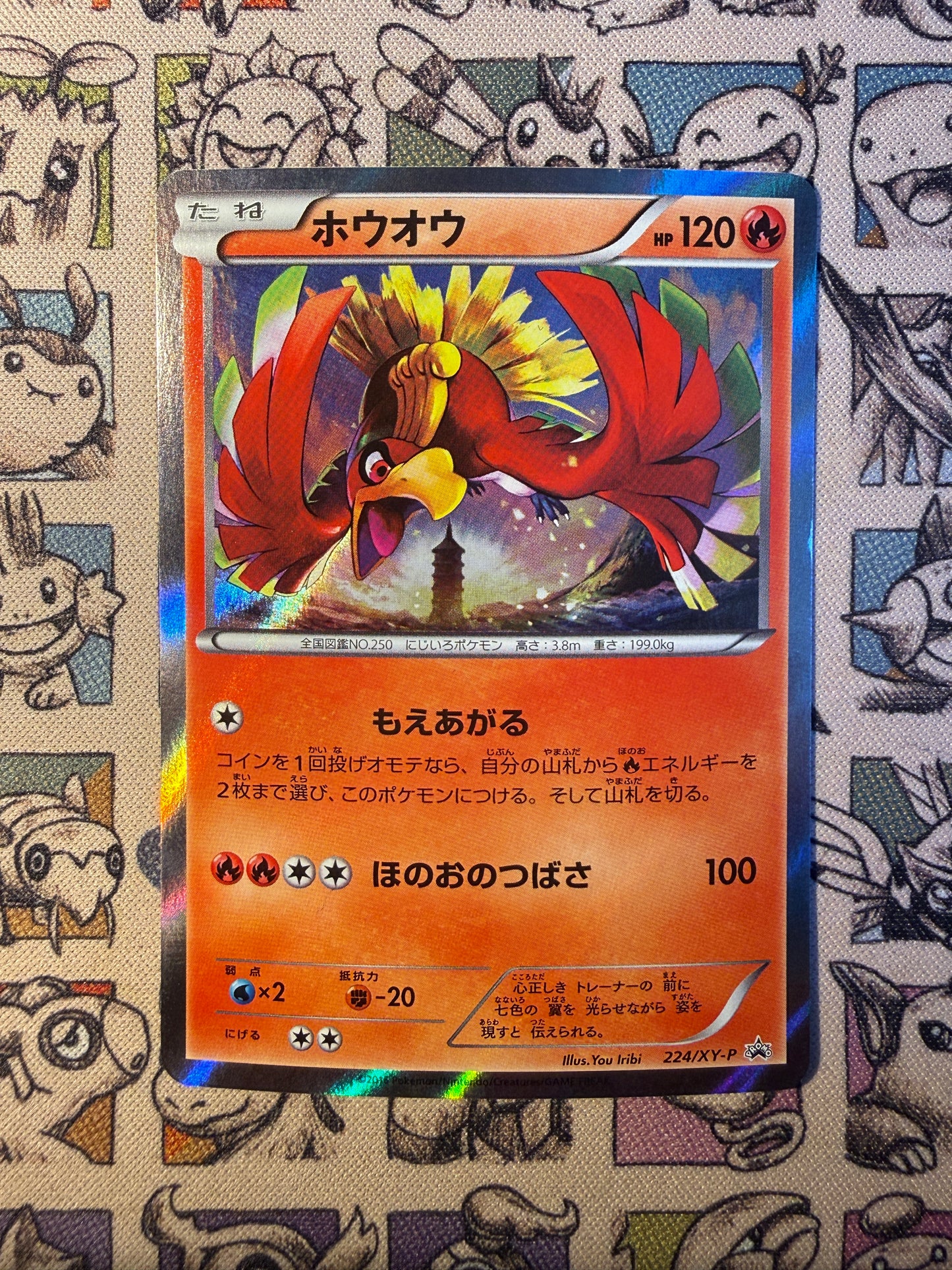 Ho-Oh 224 XY Promos
