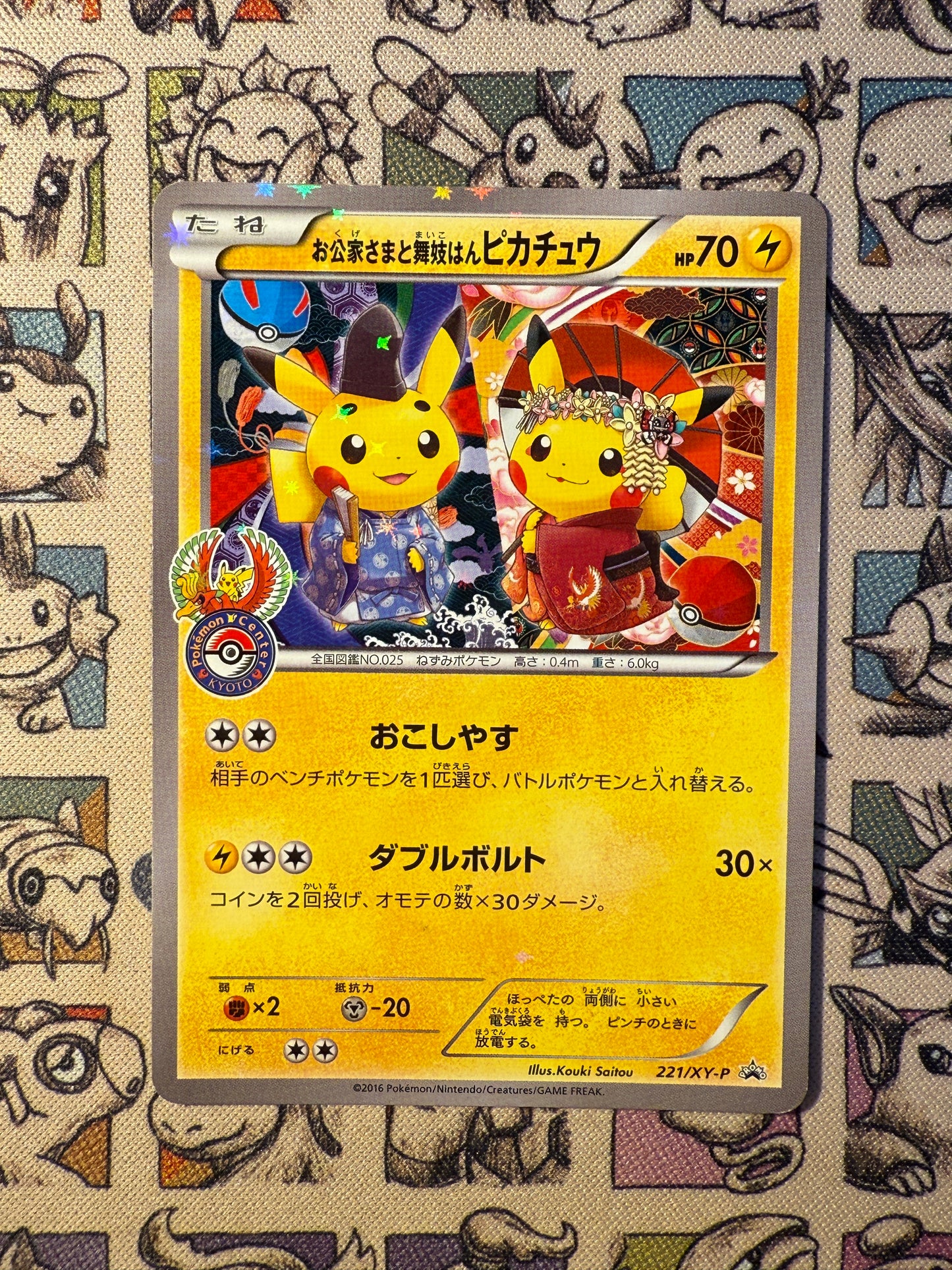 Okuge-sama and Maiko-han Pikachu 221 XY Promos (1)