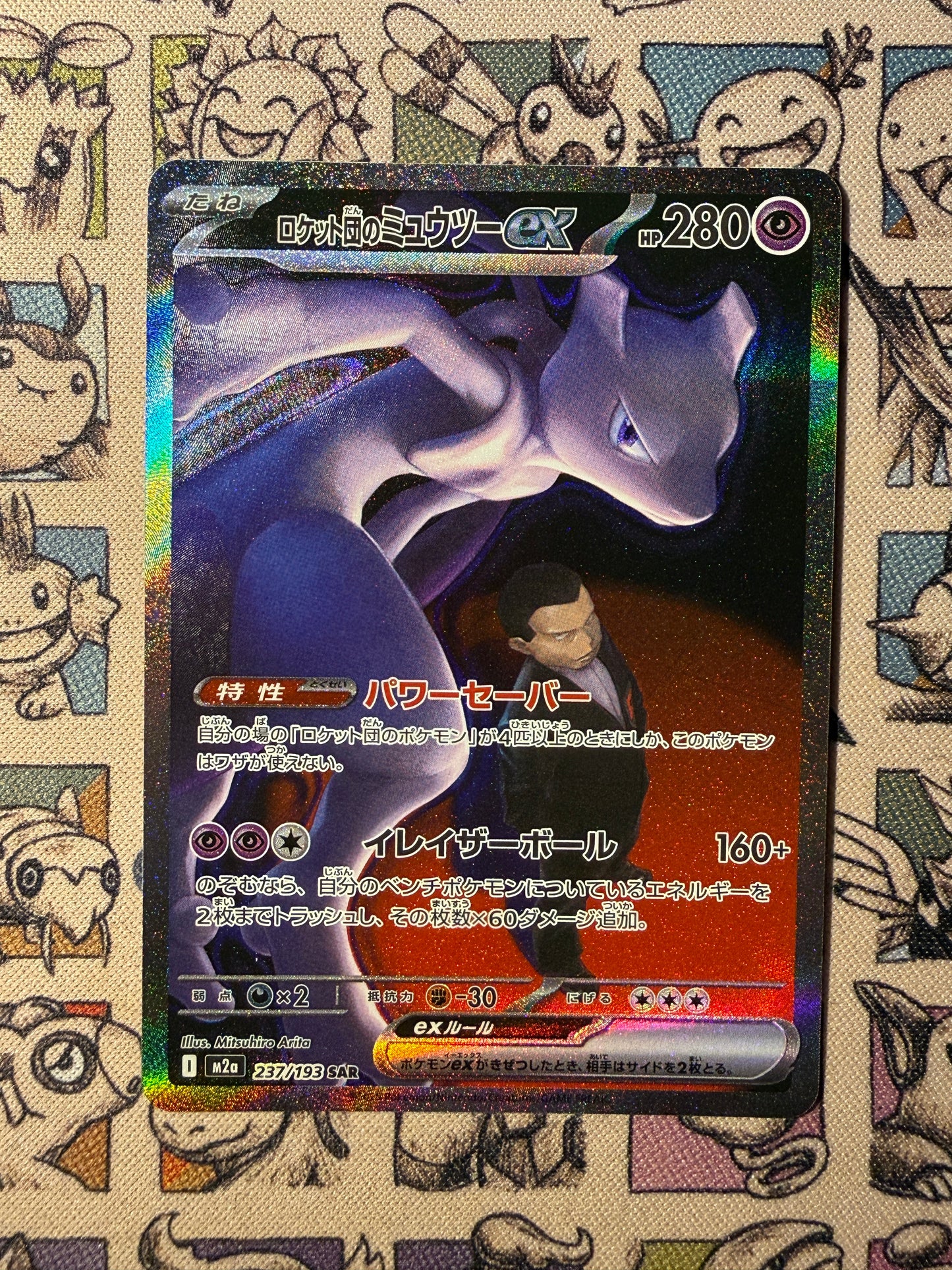 Team Rocket's Mewtwo ex 237 MEGA Dream ex
