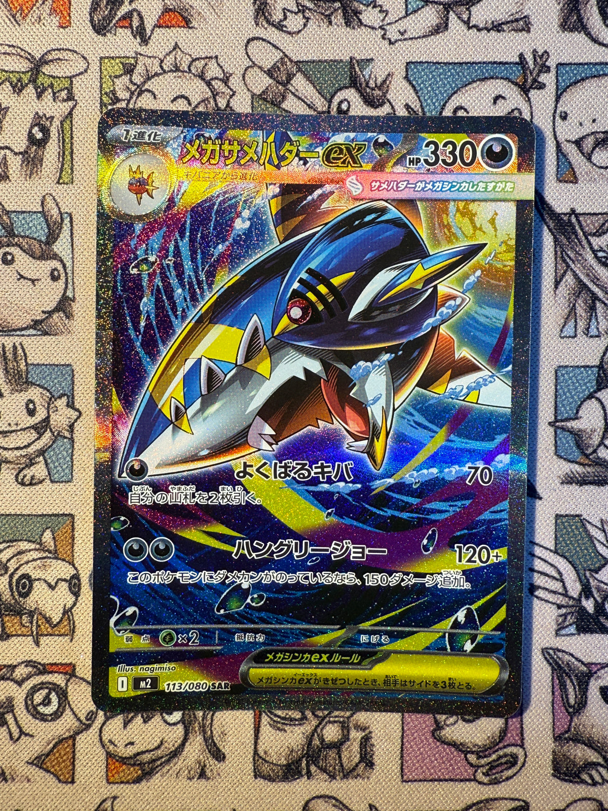 Mega Sharpedo ex 113 Inferno X