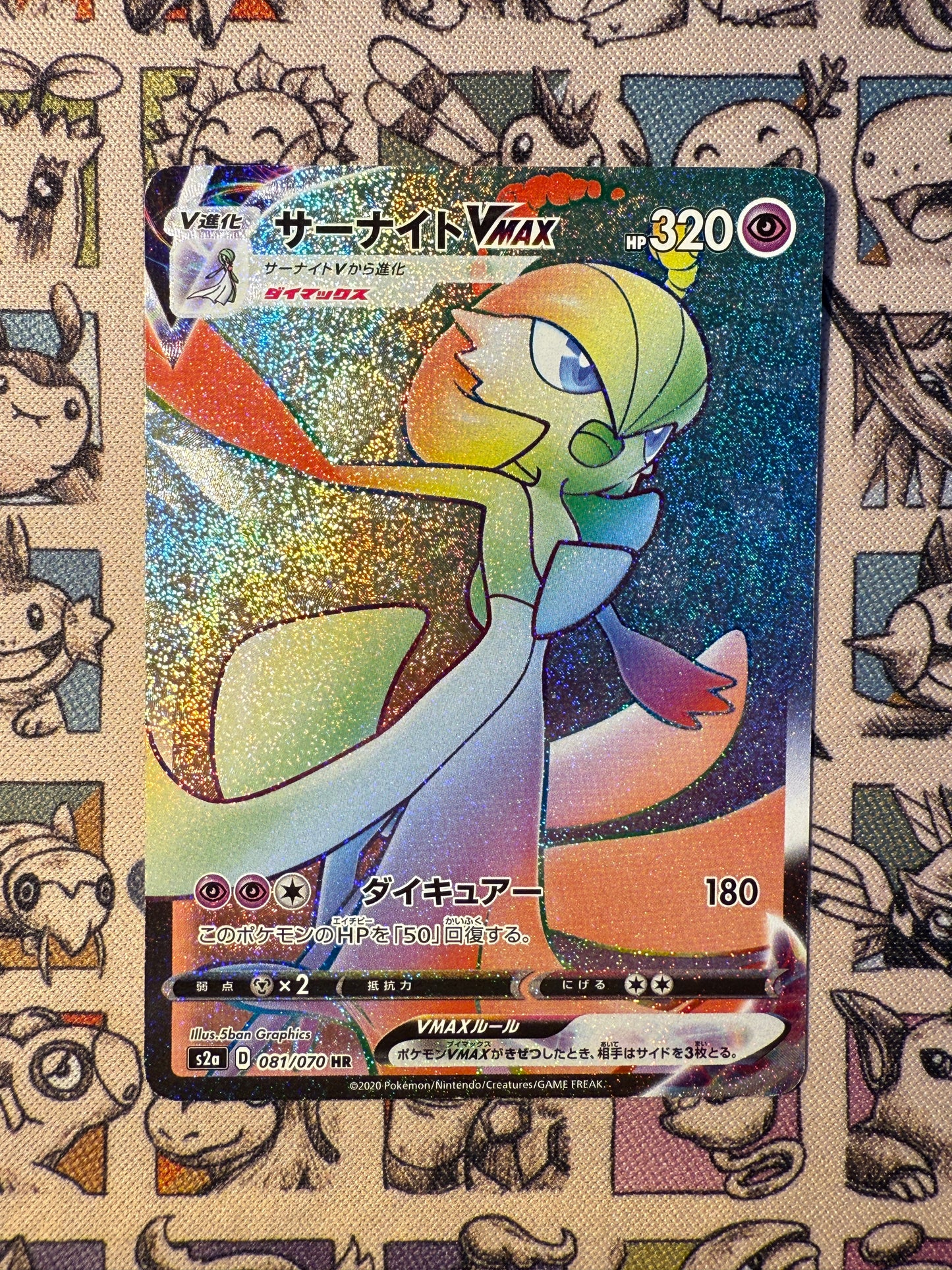 Gardevoir VMAX 81 Explosive Walker
