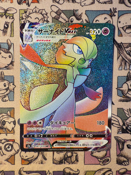 Gardevoir VMAX 81 Explosive Walker