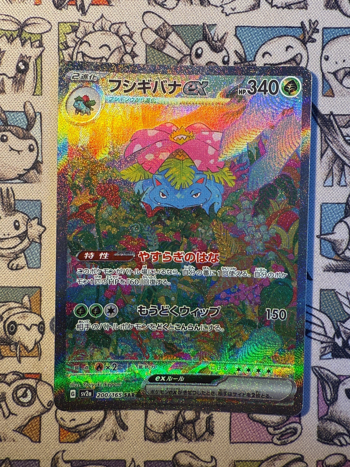 Florizarre ex 200 Pokémon Card 151